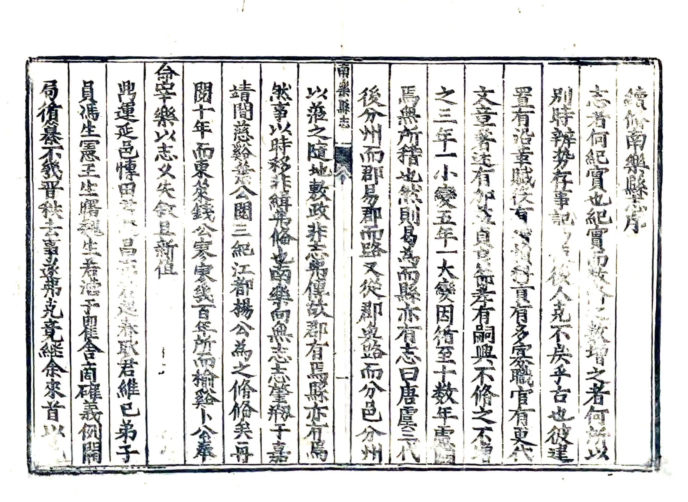新修南乐县志（康熙10年） 在线预览第4页