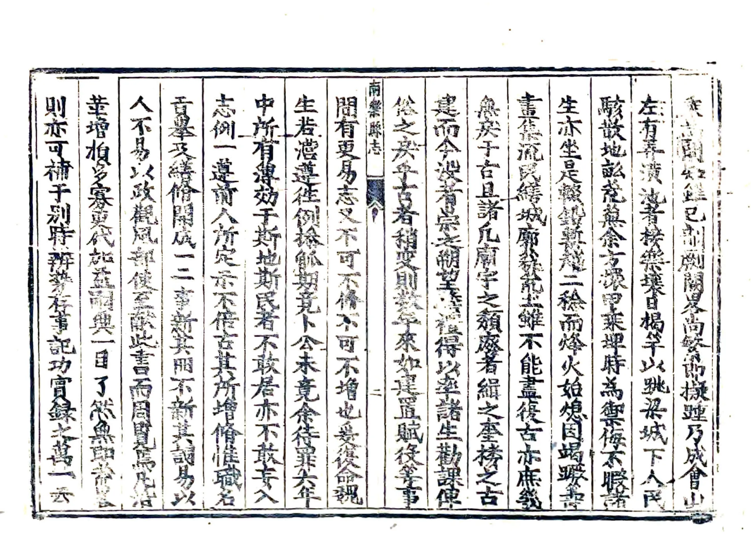 新修南乐县志（康熙10年） 在线预览第5页