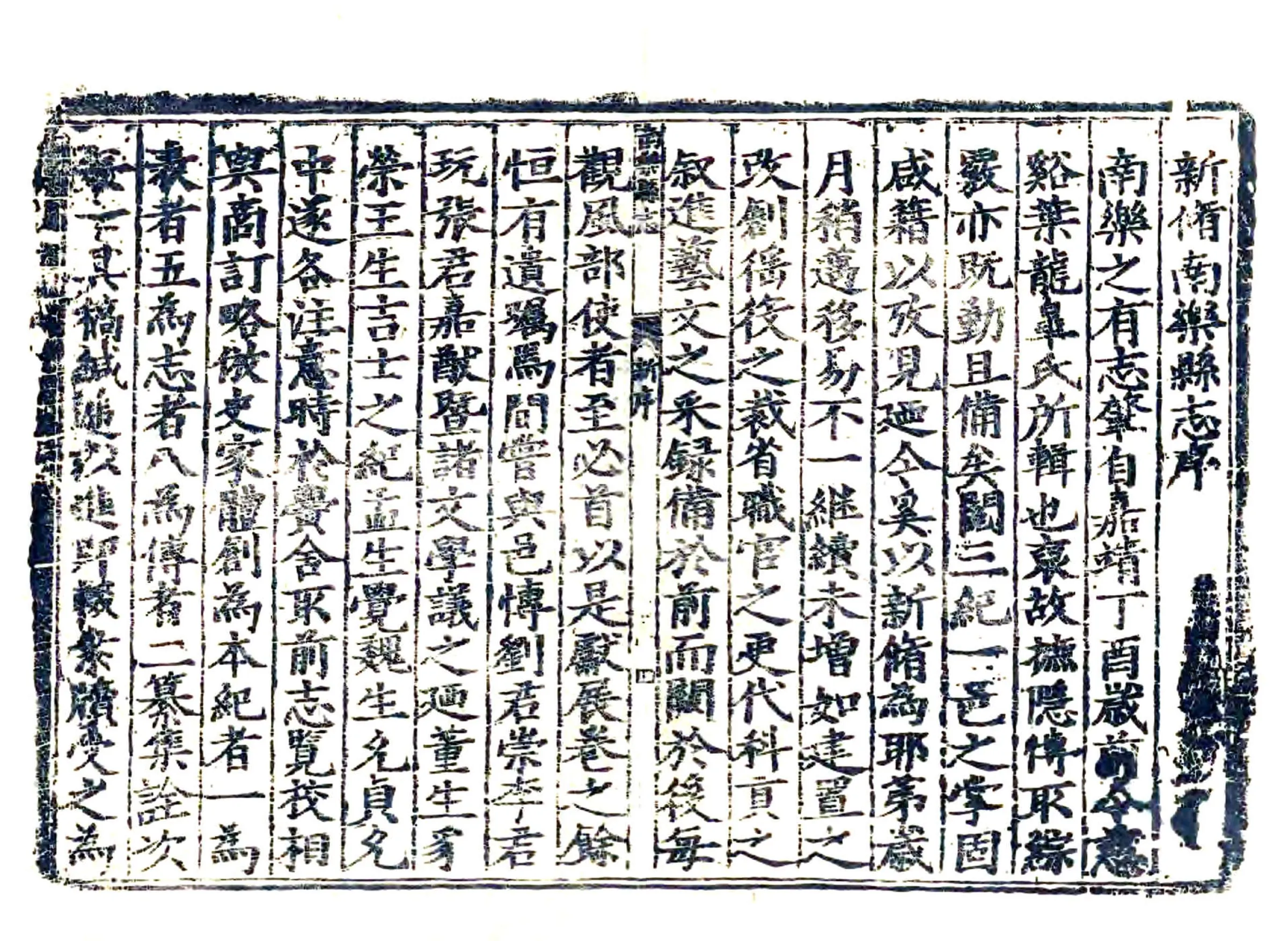 新修南乐县志（康熙10年） 在线预览第7页