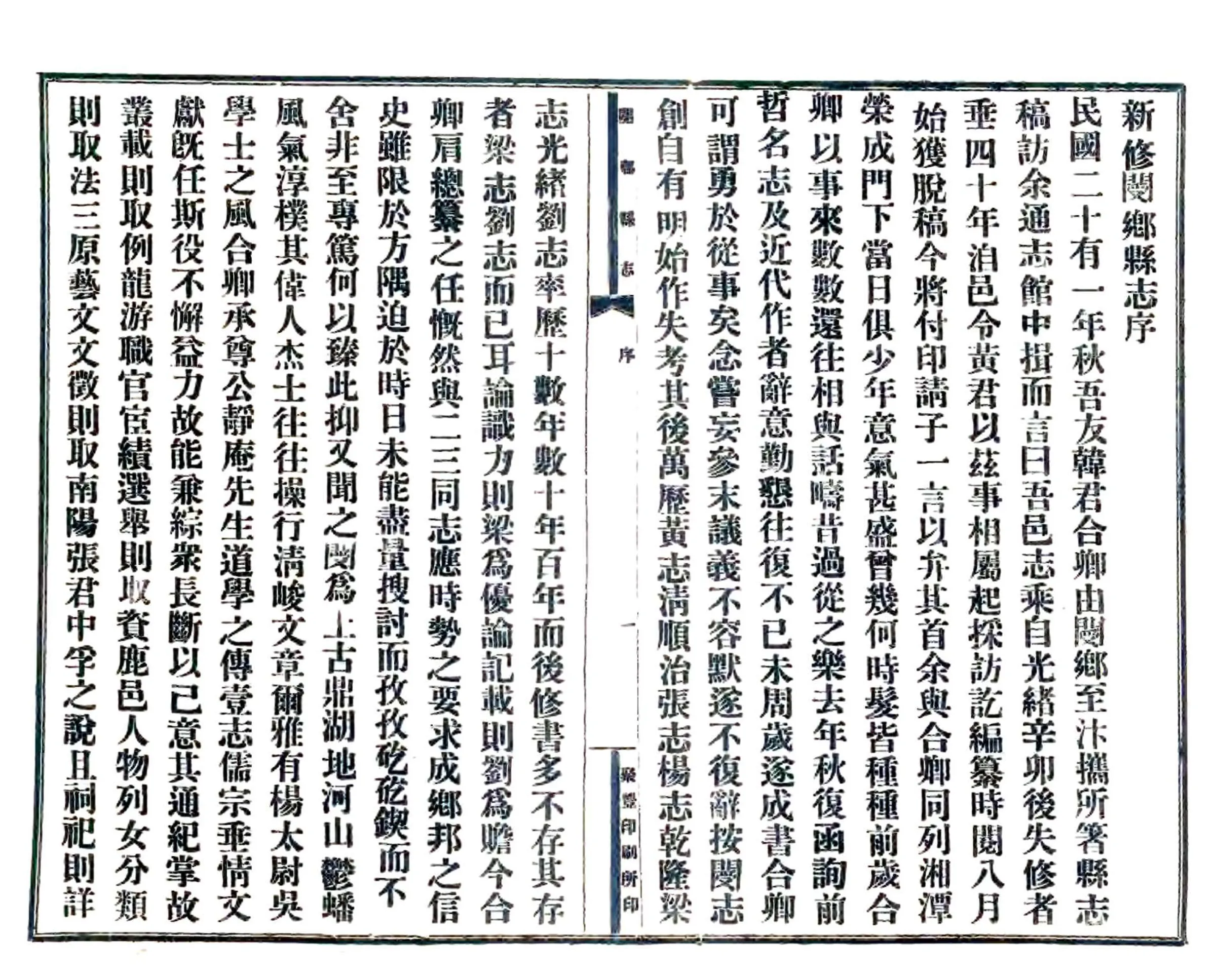 新修阌乡县志（民国） 在线预览第3页