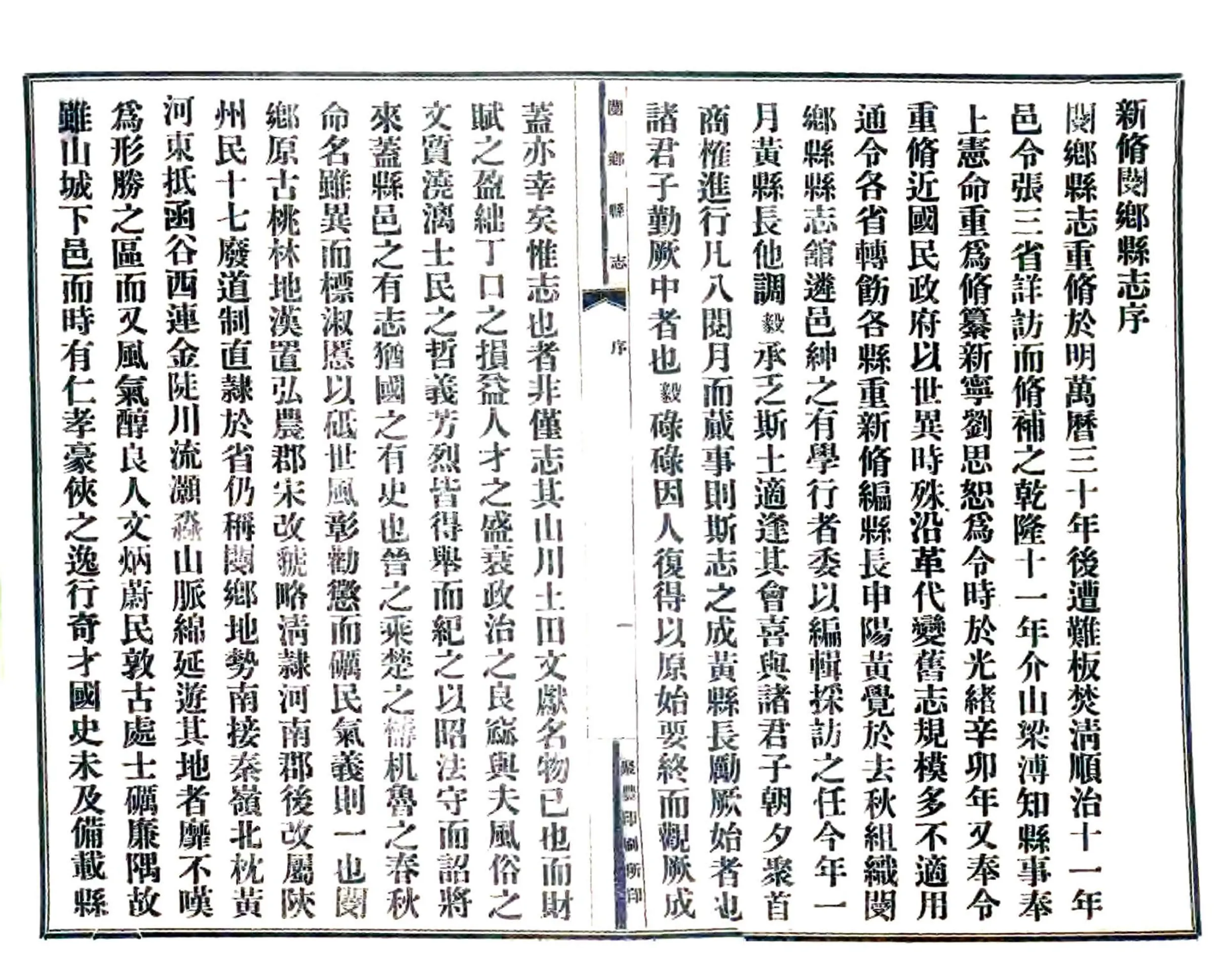 新修阌乡县志（民国） 在线预览第5页