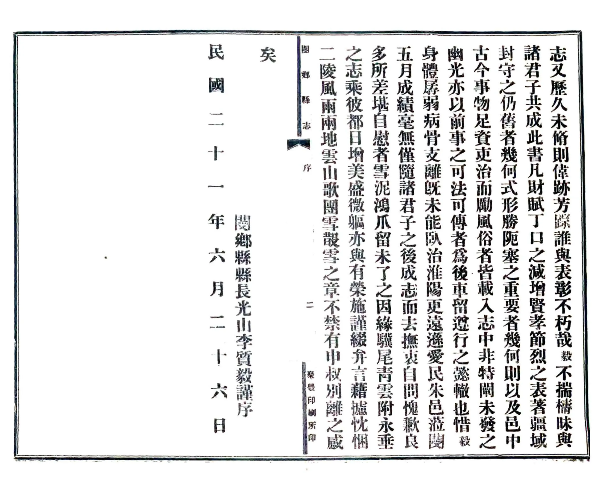 新修阌乡县志（民国） 在线预览第6页