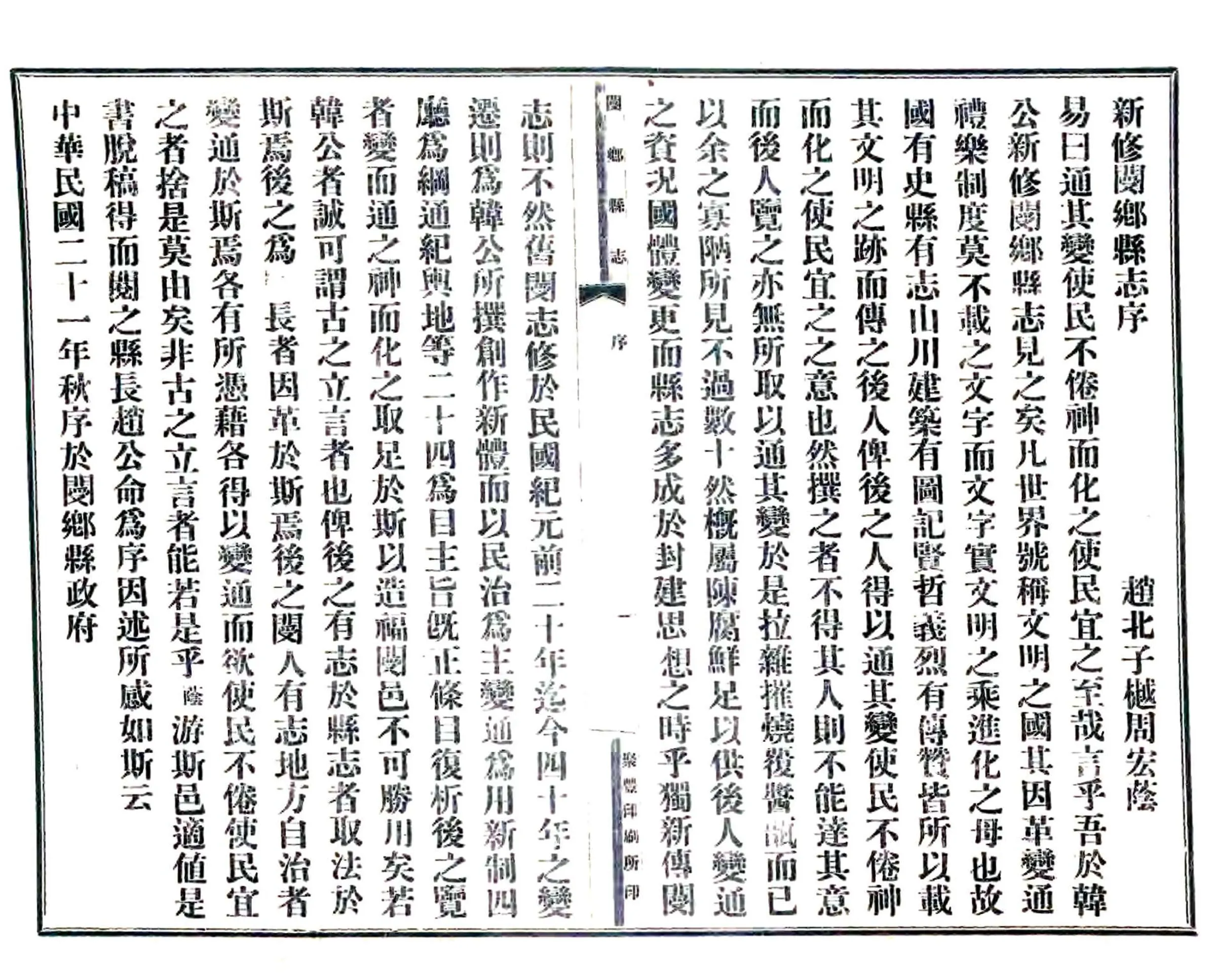 新修阌乡县志（民国） 在线预览第7页