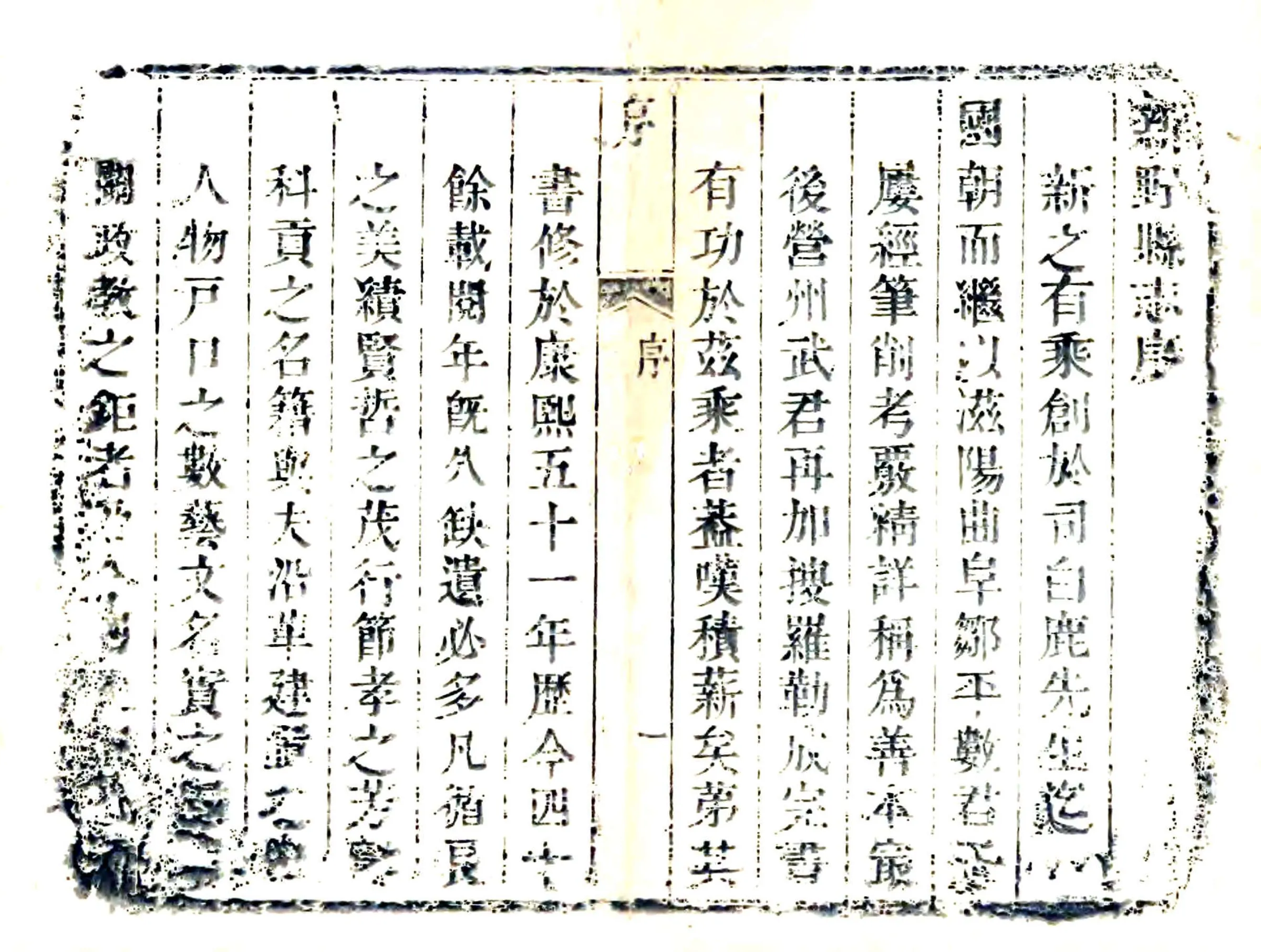 新野县志（乾隆） 在线预览第1页