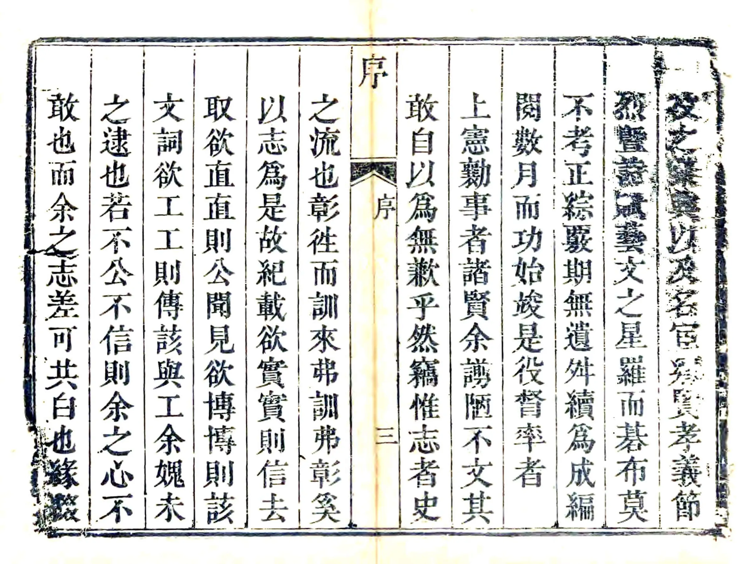 新野县志（乾隆） 在线预览第3页