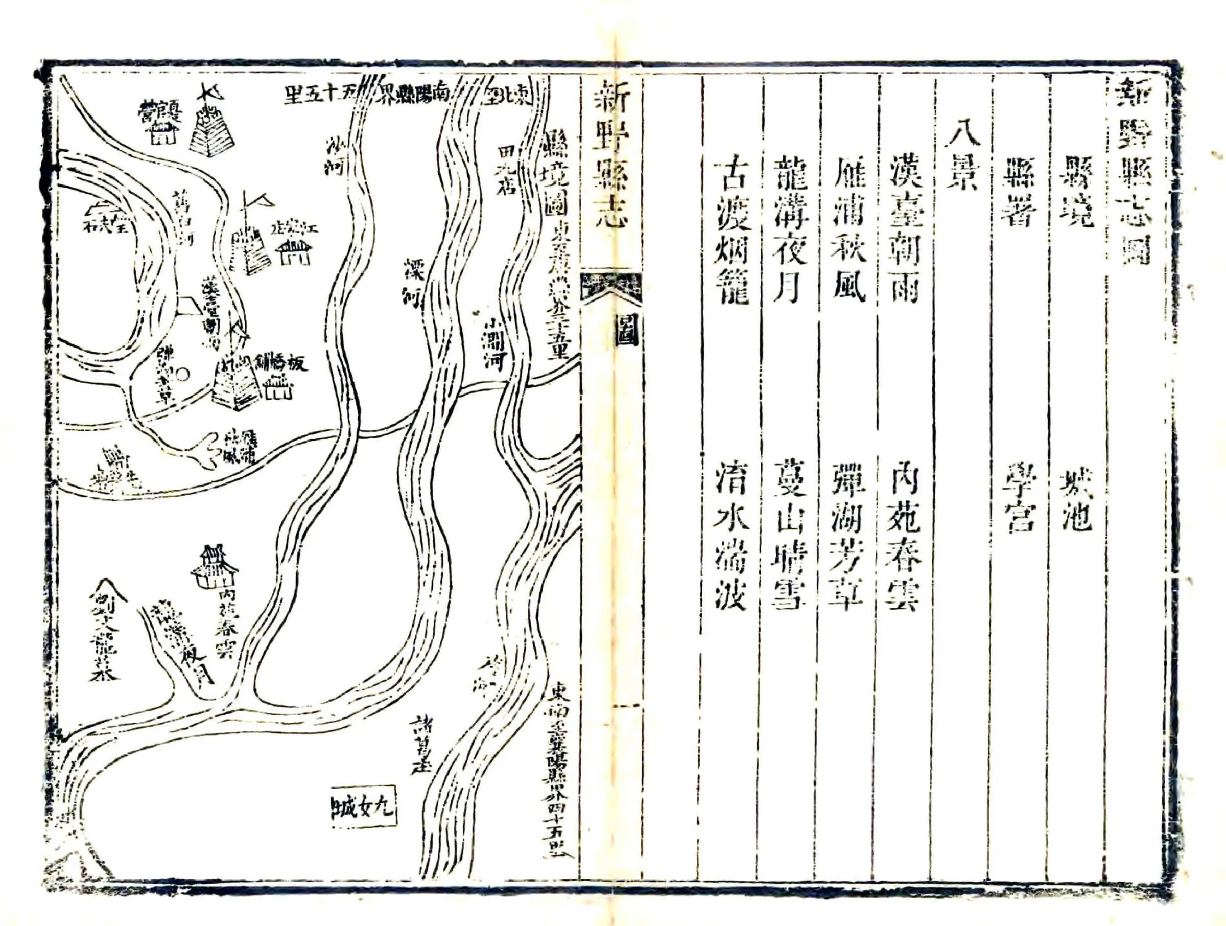 新野县志（乾隆） 在线预览第5页