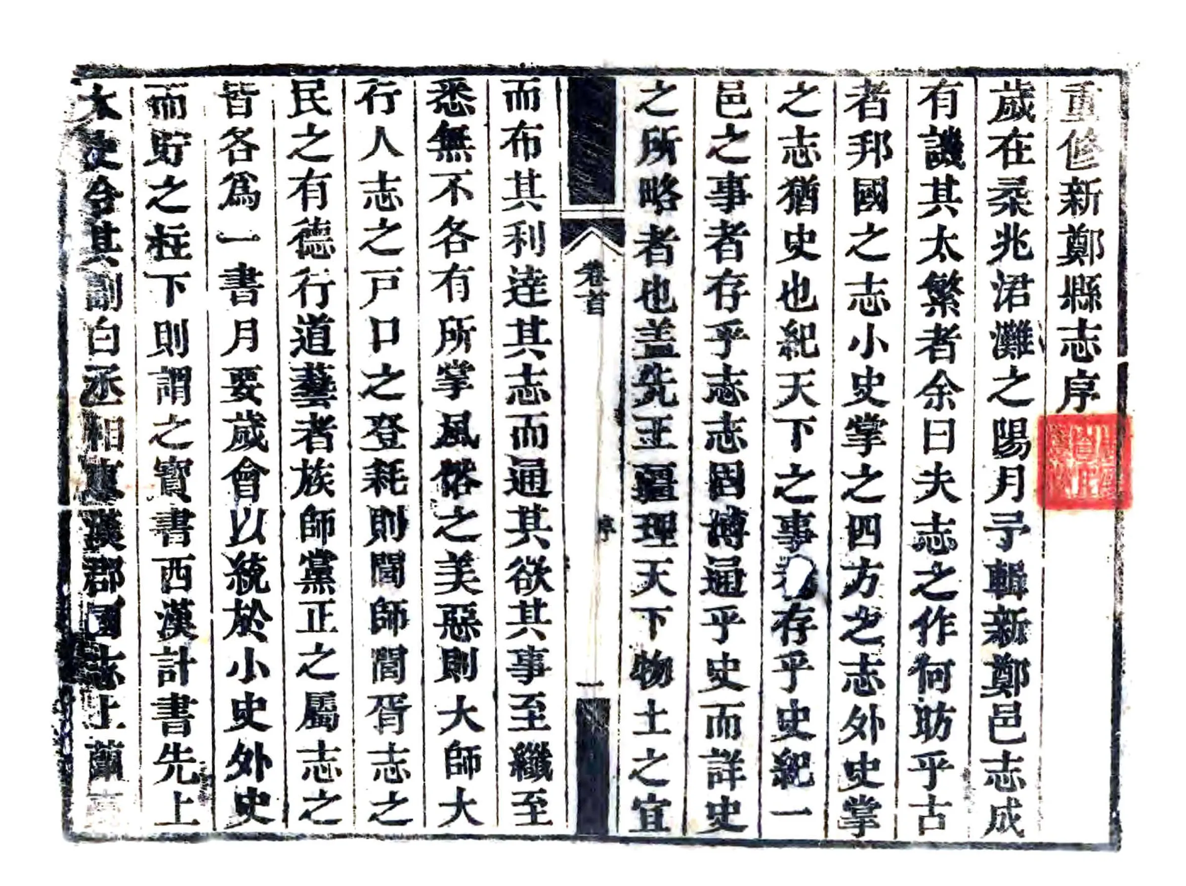 新郑县志（乾隆） 在线预览第2页