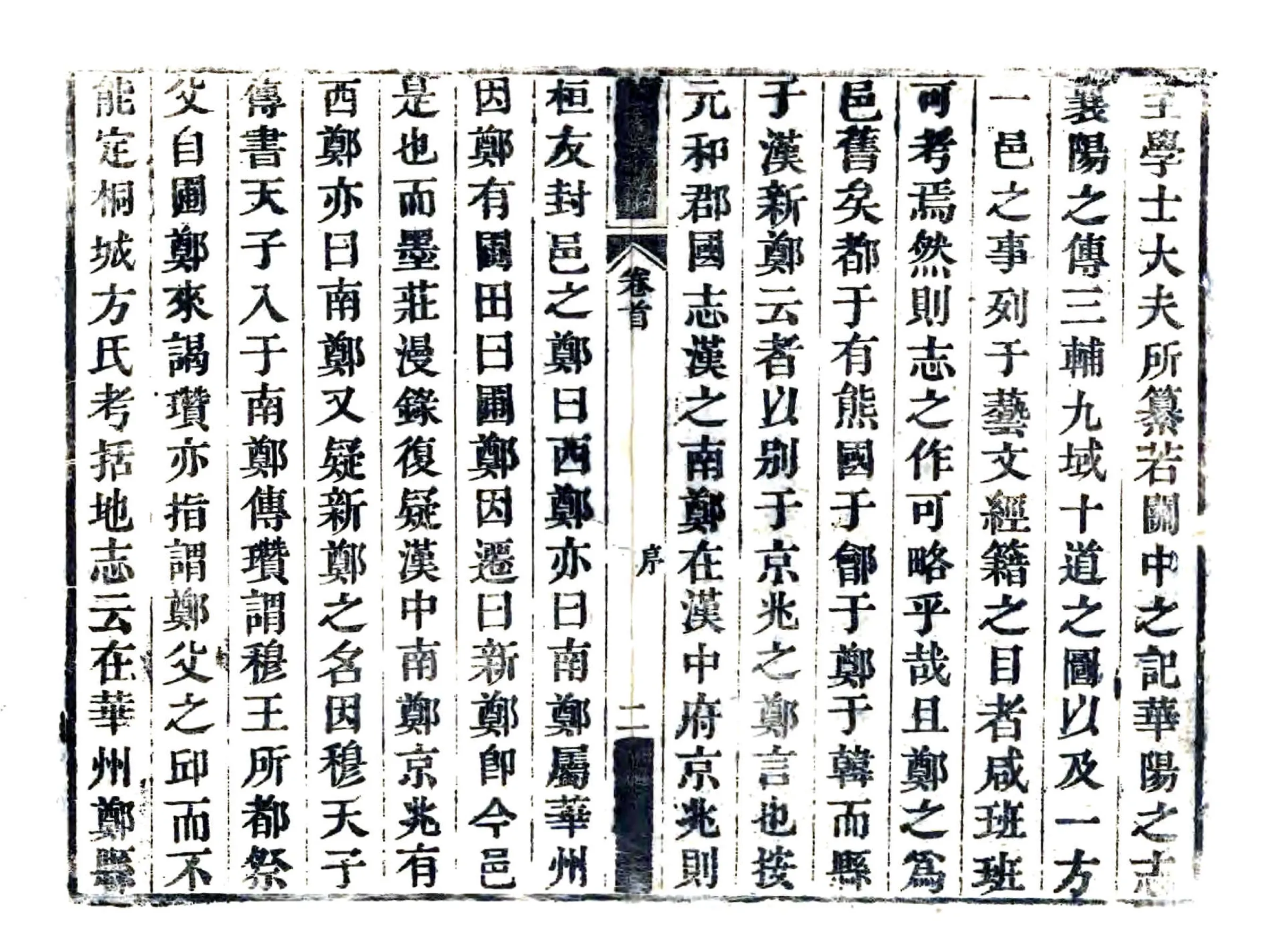 新郑县志（乾隆） 在线预览第3页