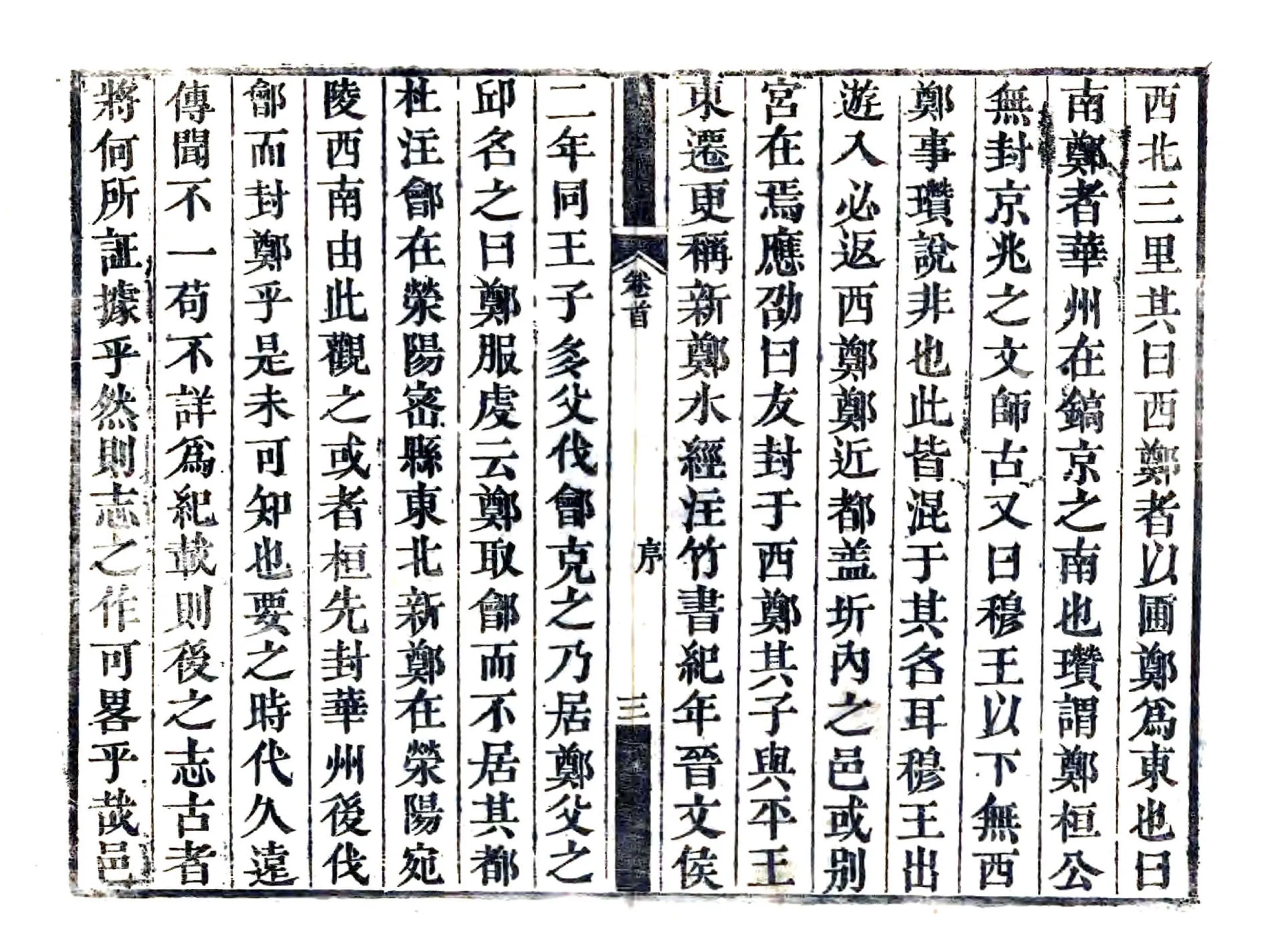 新郑县志（乾隆） 在线预览第4页