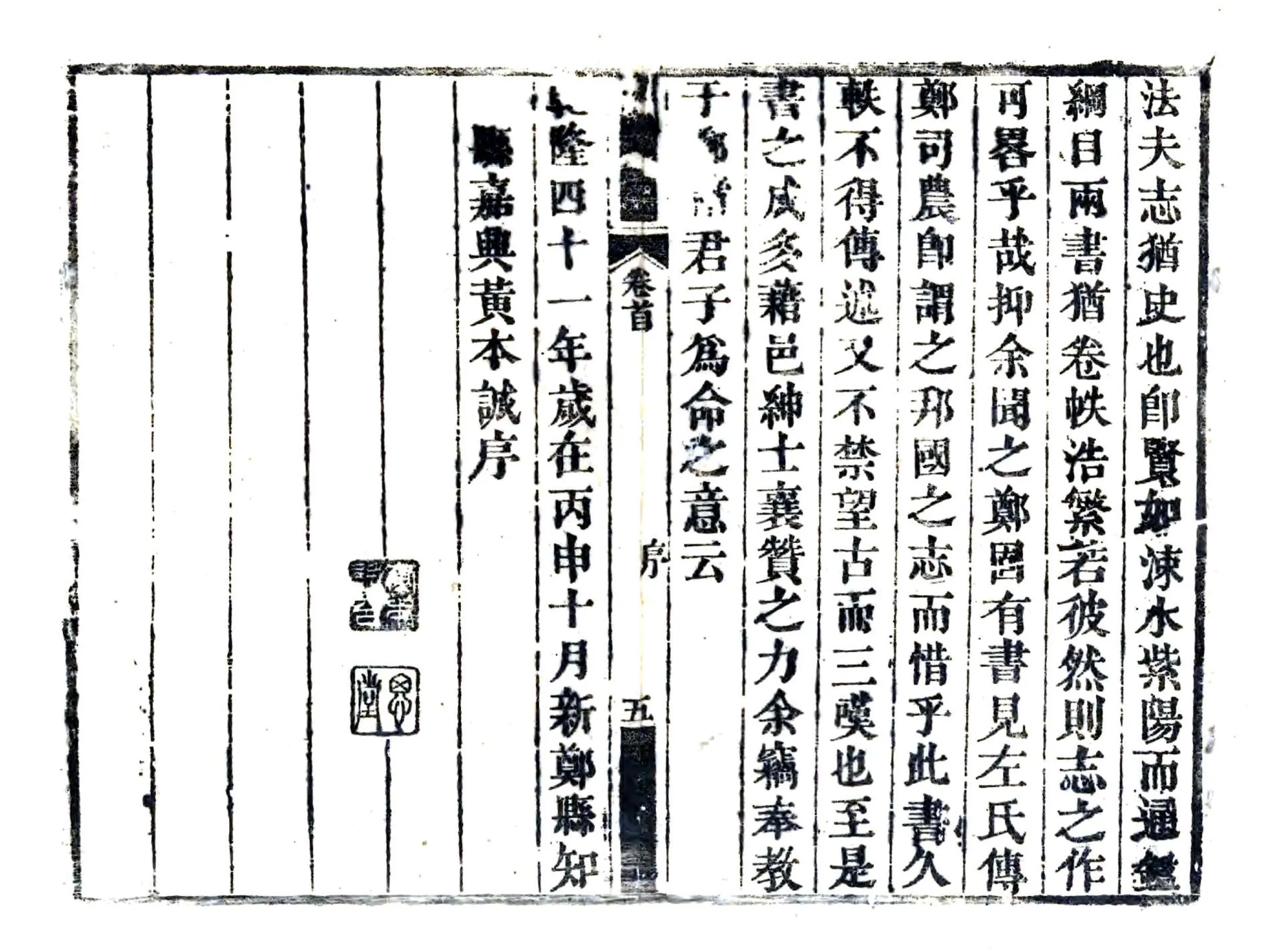 新郑县志（乾隆） 在线预览第6页