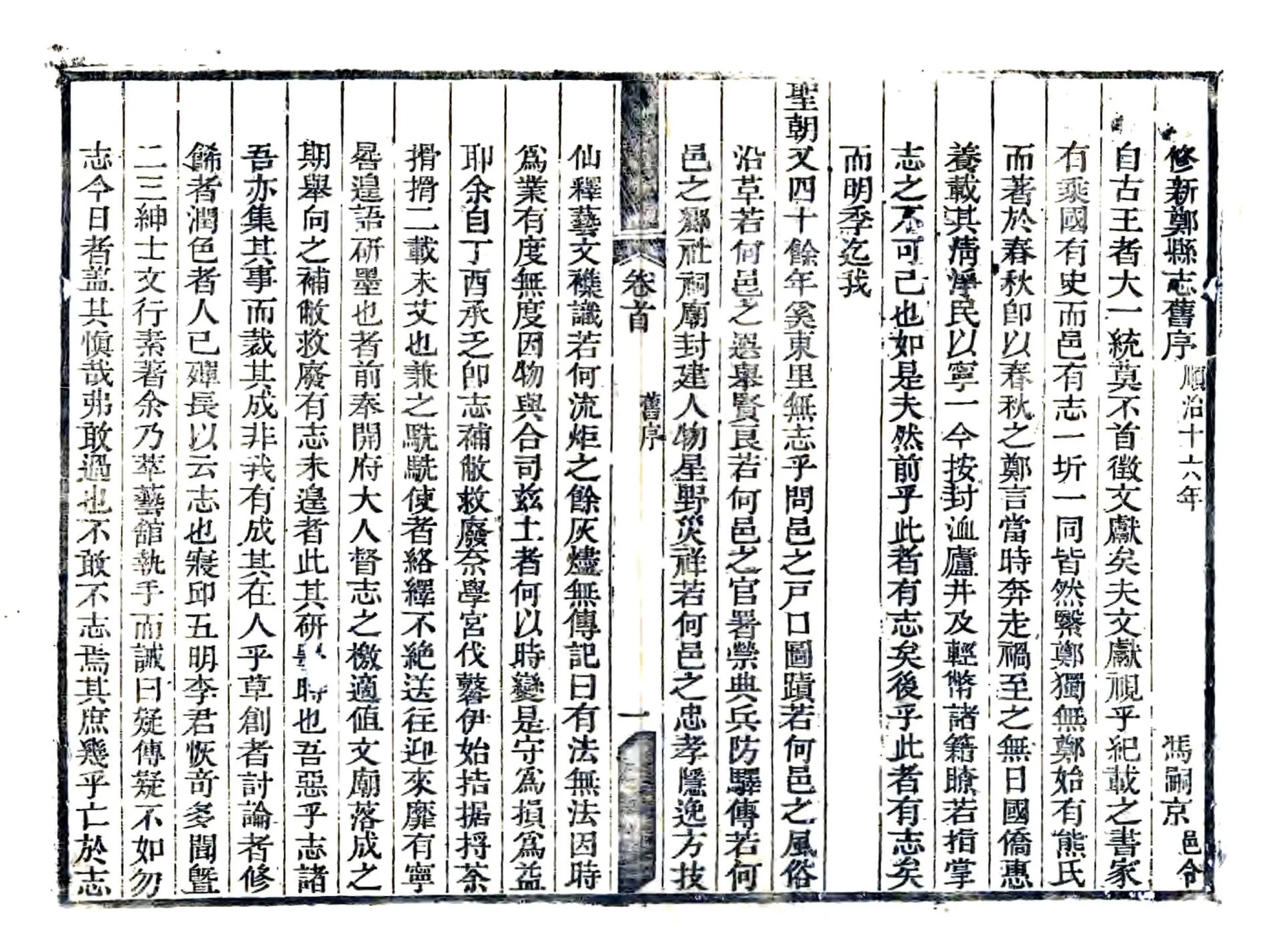 新郑县志（乾隆） 在线预览第7页