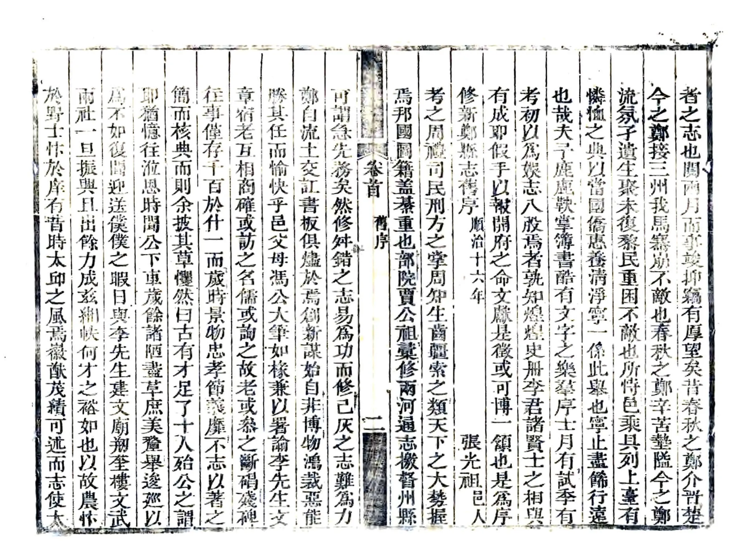 新郑县志（乾隆） 在线预览第8页
