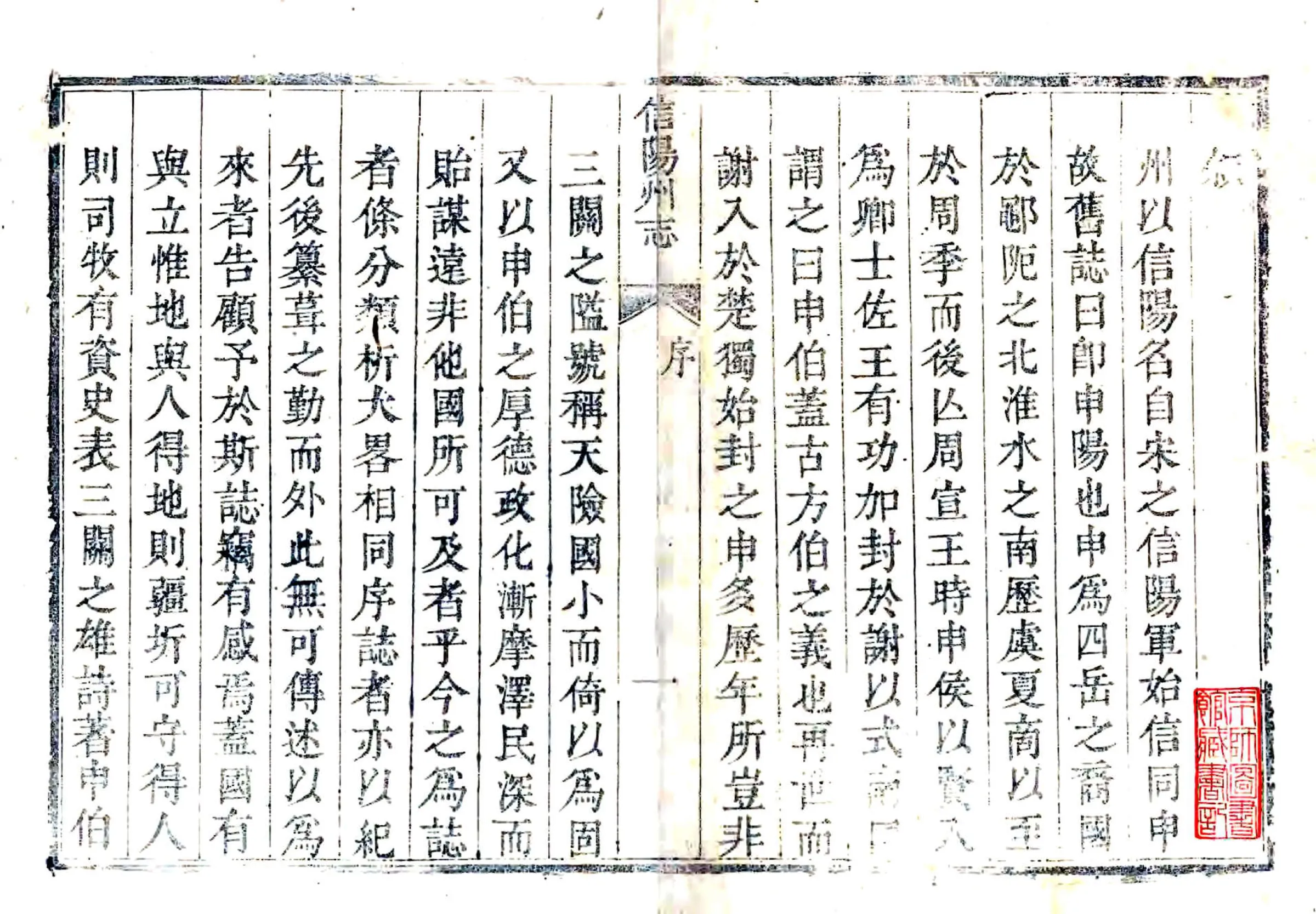 信阳州志（乾隆） 在线预览第1页
