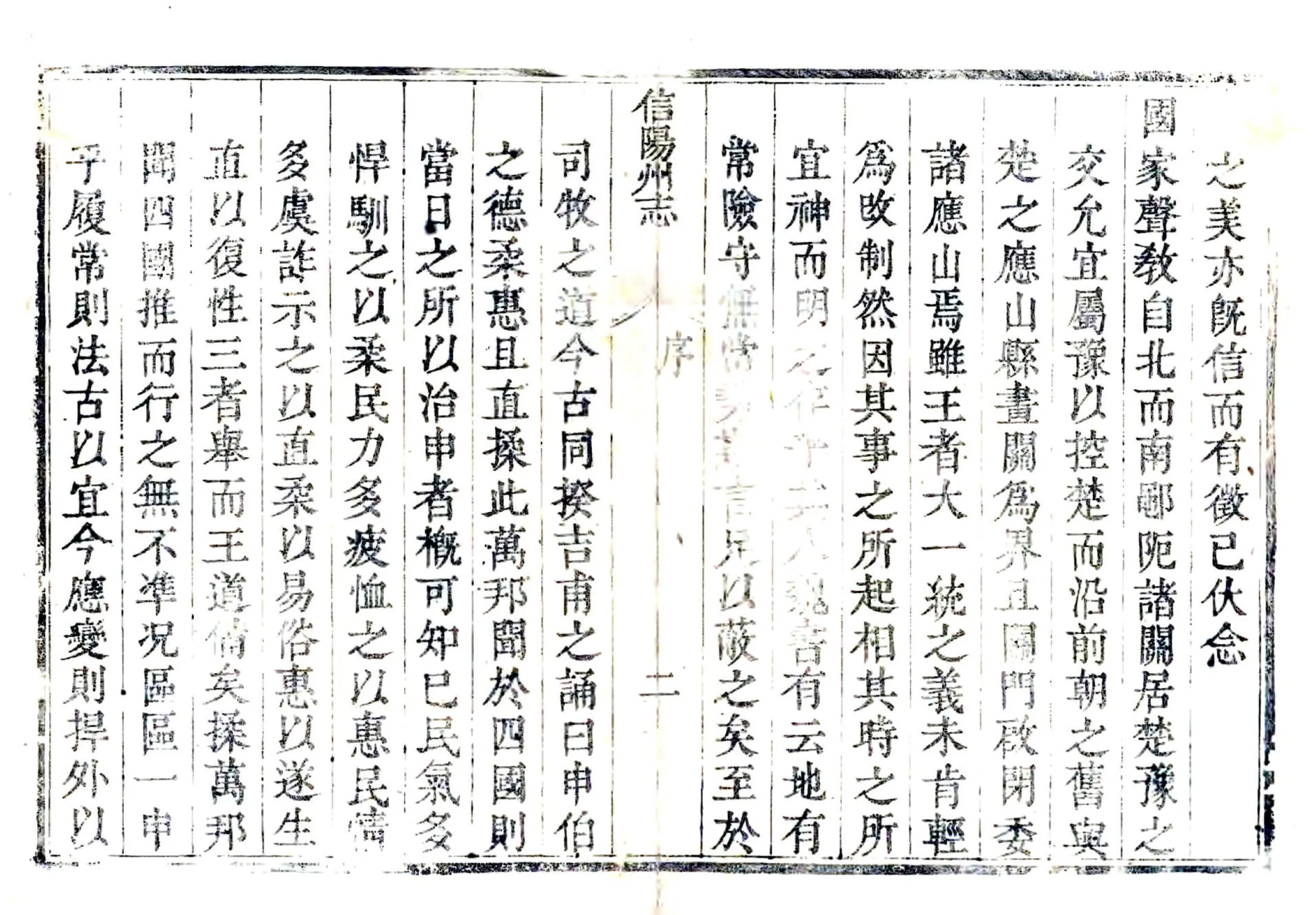 信阳州志（乾隆） 在线预览第2页