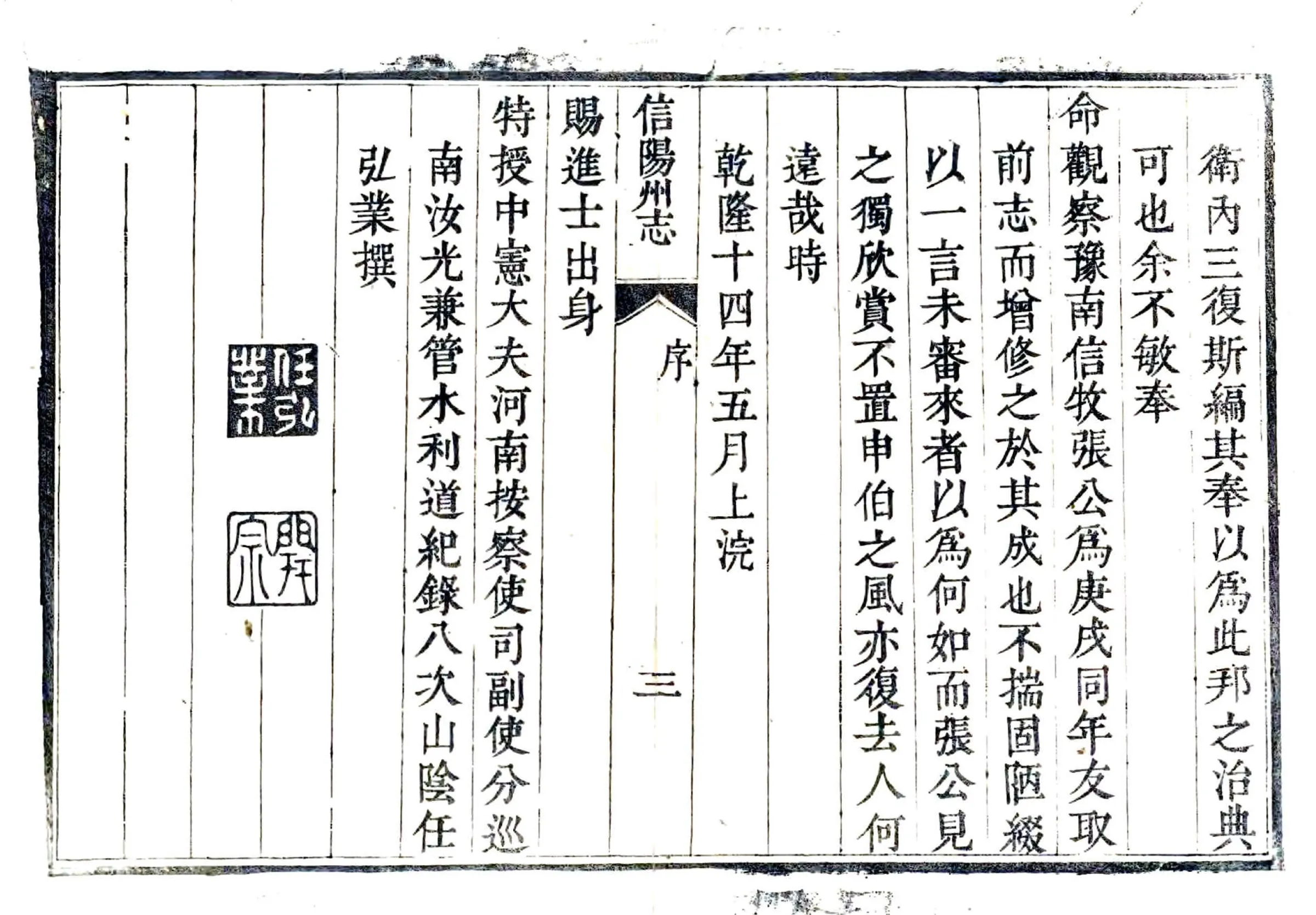 信阳州志（乾隆） 在线预览第3页