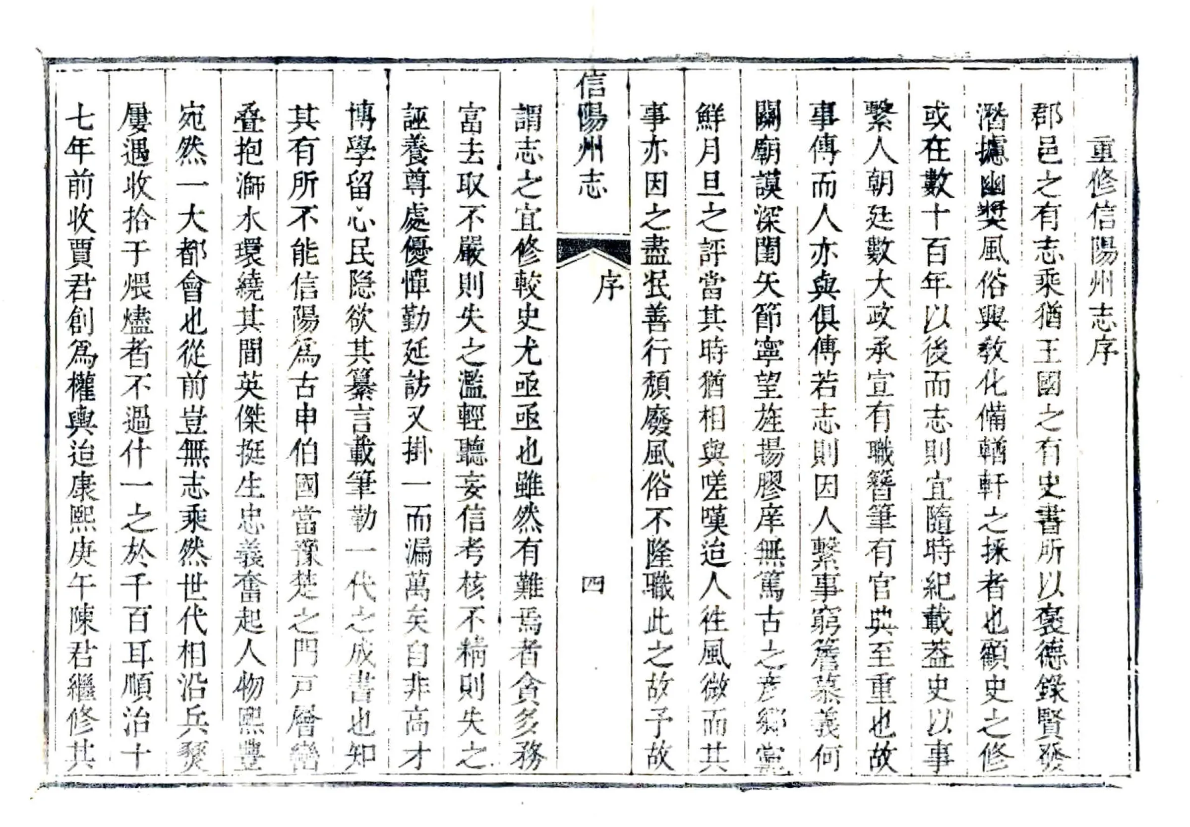 信阳州志（乾隆） 在线预览第4页