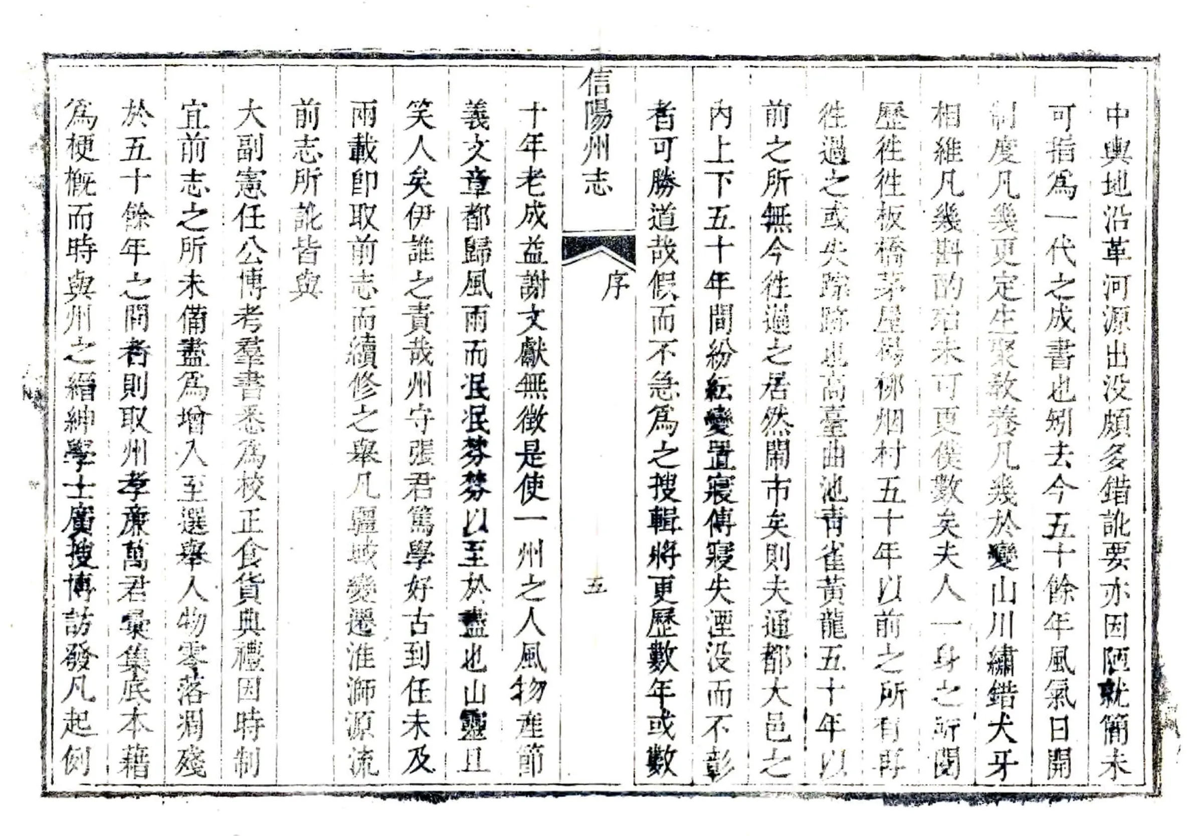 信阳州志（乾隆） 在线预览第5页