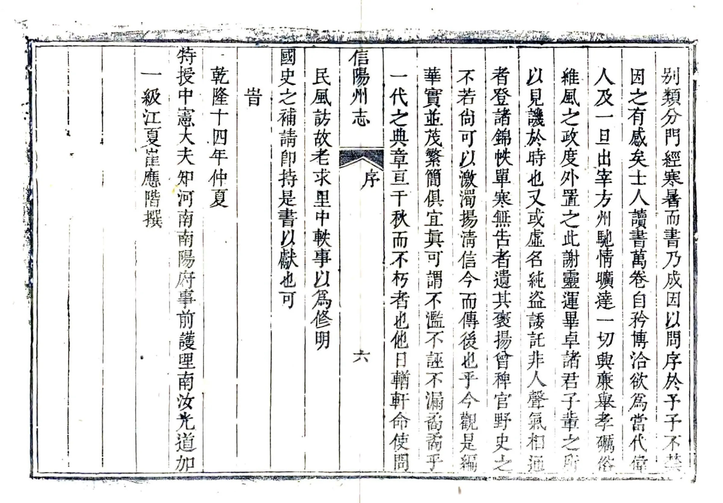 信阳州志（乾隆） 在线预览第6页