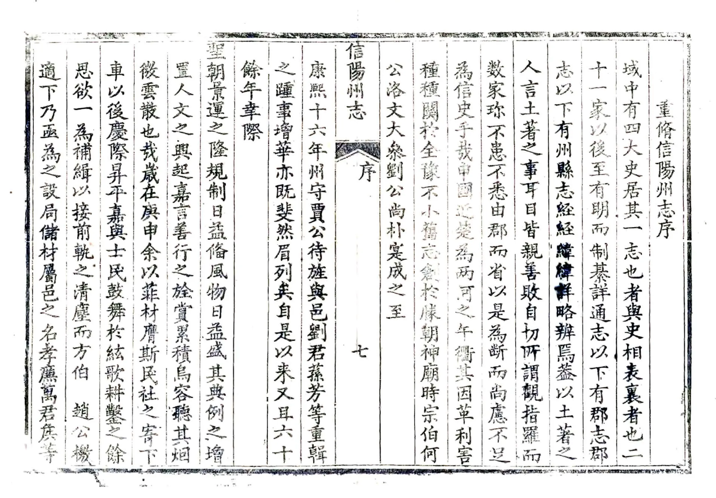 信阳州志（乾隆） 在线预览第7页