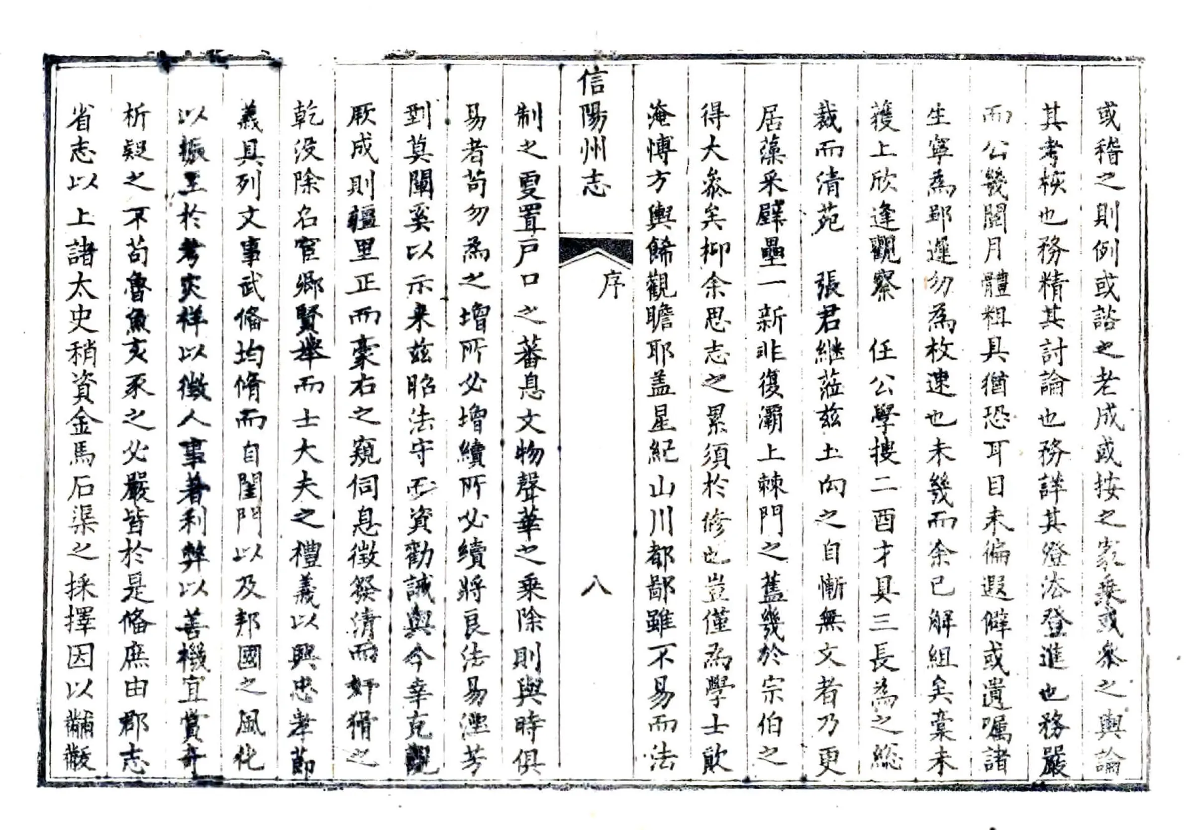 信阳州志（乾隆） 在线预览第8页