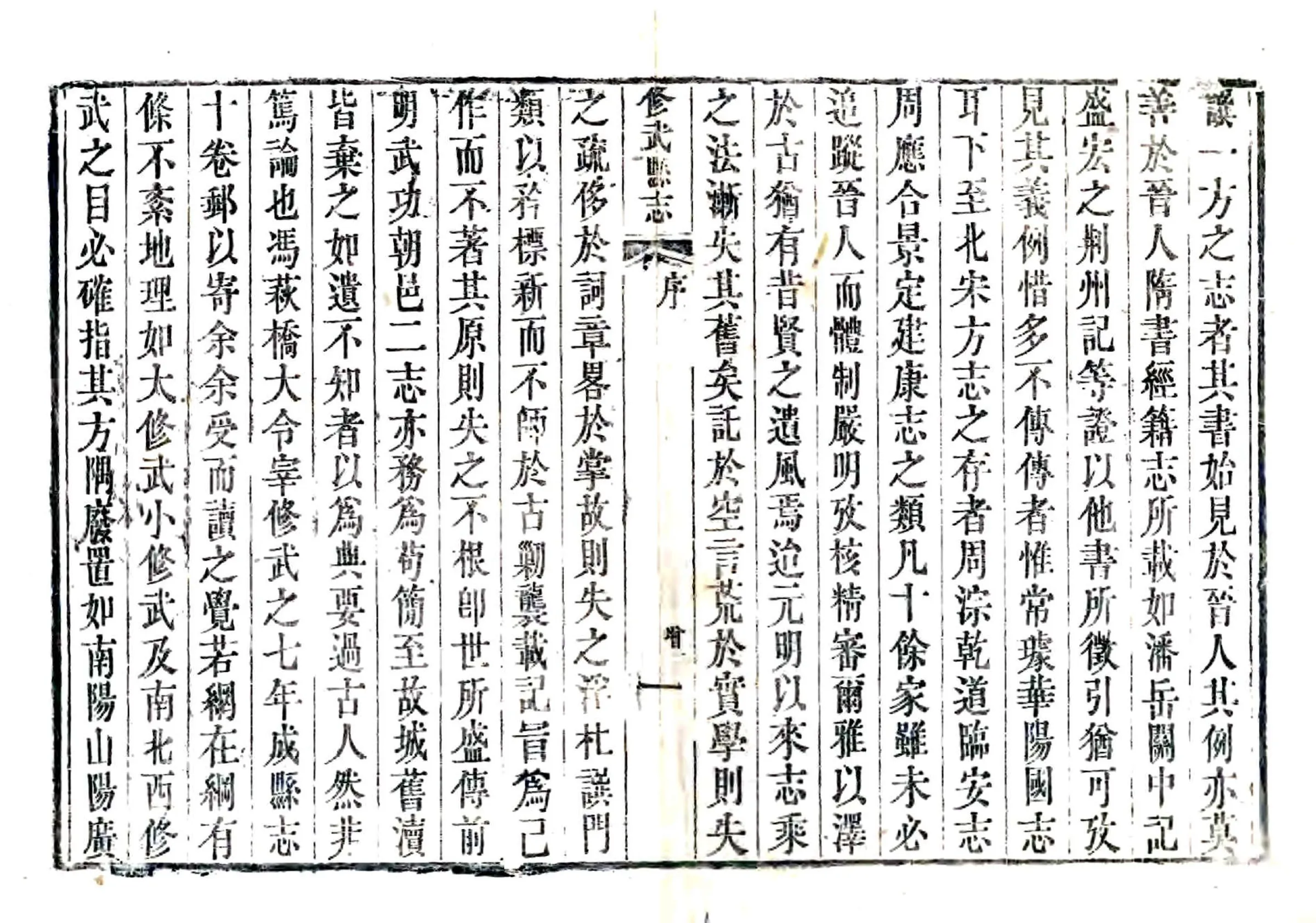修武县志（道光 同治增刻本） 在线预览第1页