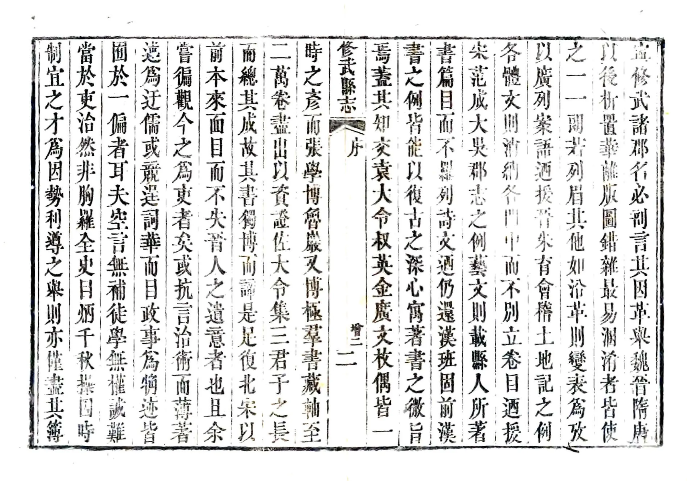 修武县志（道光 同治增刻本） 在线预览第2页