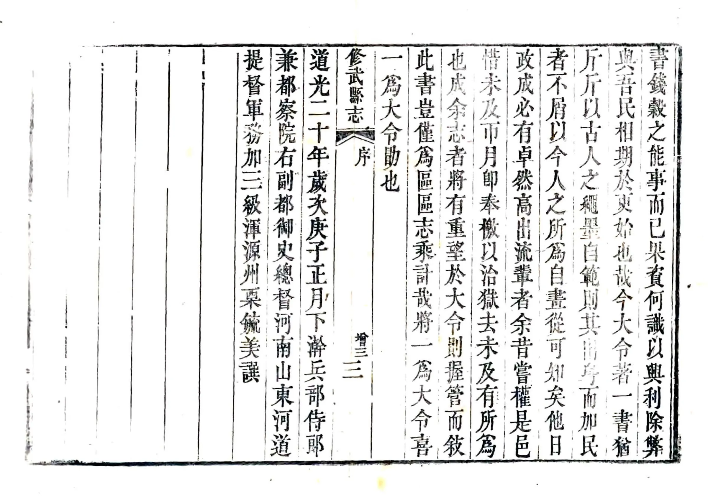 修武县志（道光 同治增刻本） 在线预览第3页