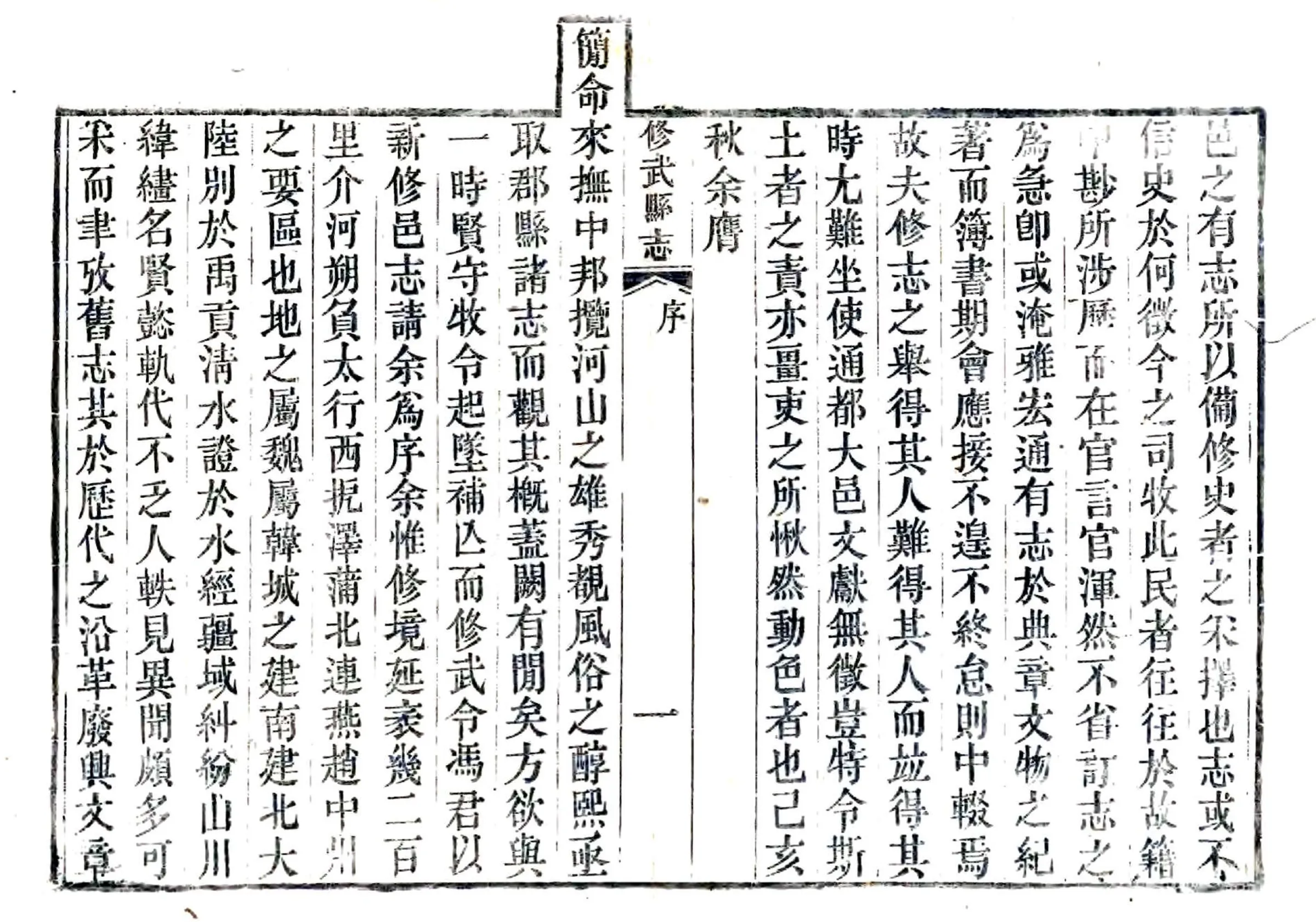 修武县志（道光 同治增刻本） 在线预览第4页