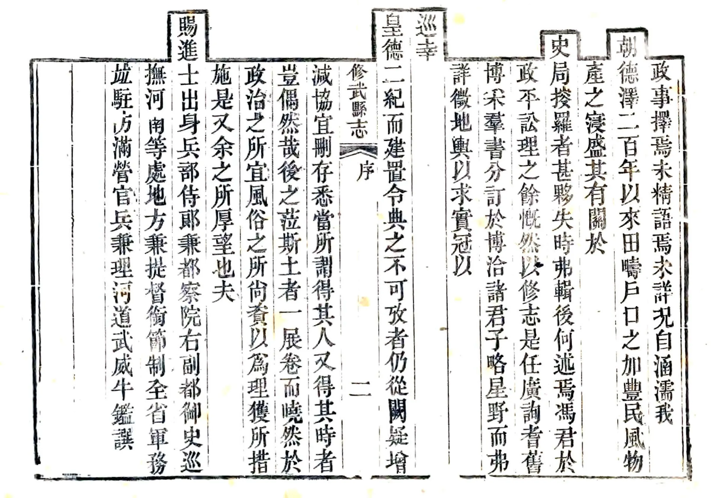 修武县志（道光 同治增刻本） 在线预览第5页