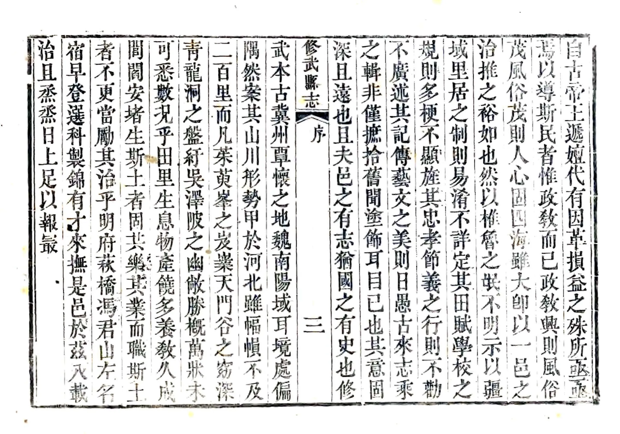 修武县志（道光 同治增刻本） 在线预览第6页