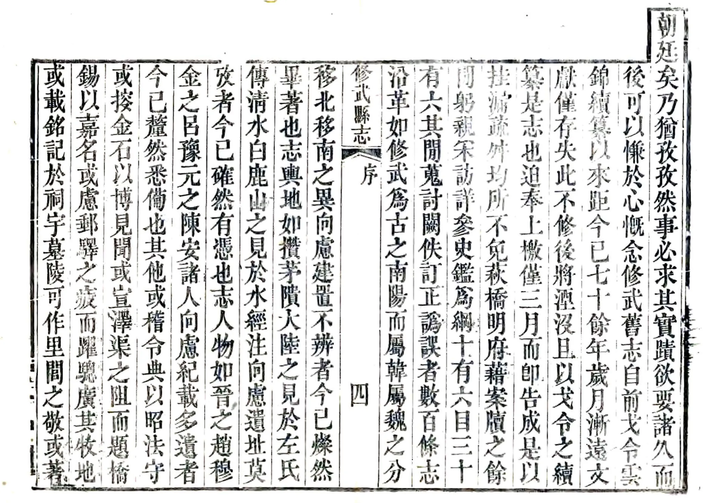 修武县志（道光 同治增刻本） 在线预览第7页