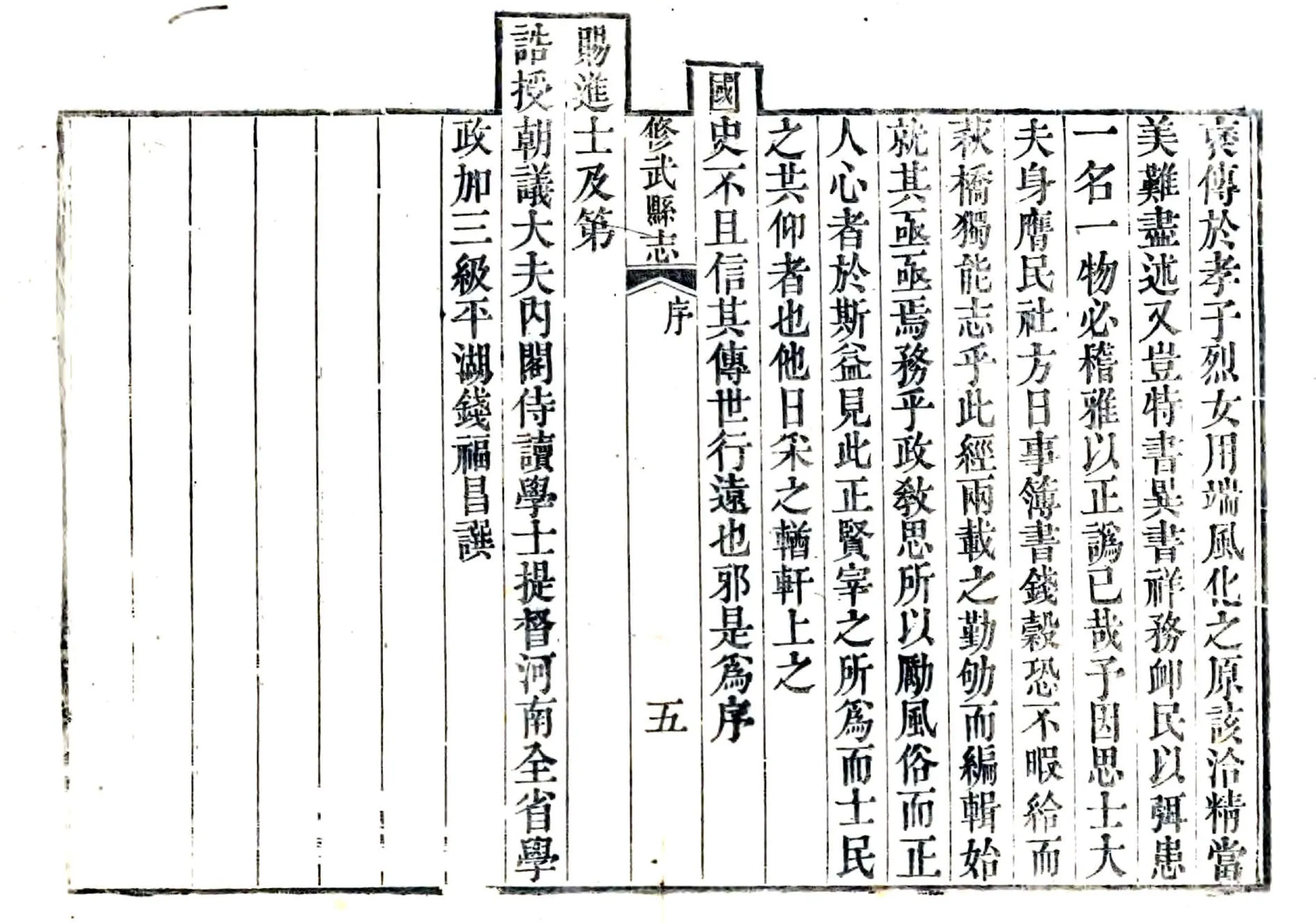 修武县志（道光 同治增刻本） 在线预览第8页