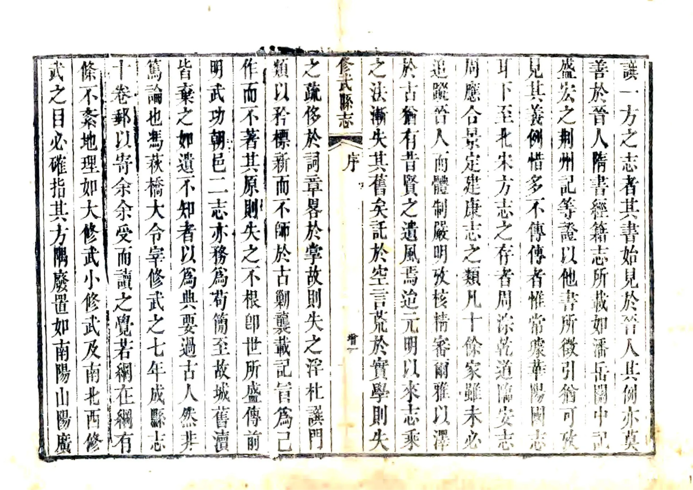 修武县志（道光） 在线预览第1页