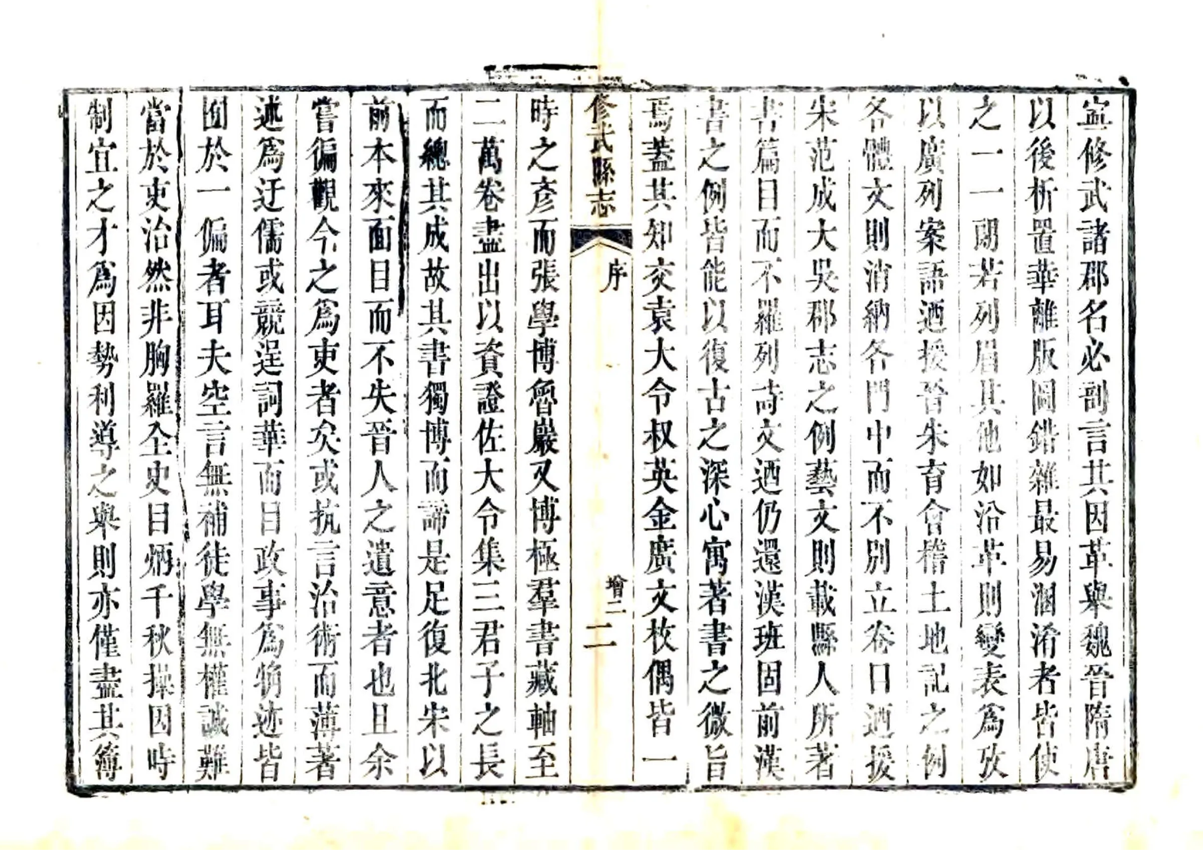 修武县志（道光） 在线预览第2页