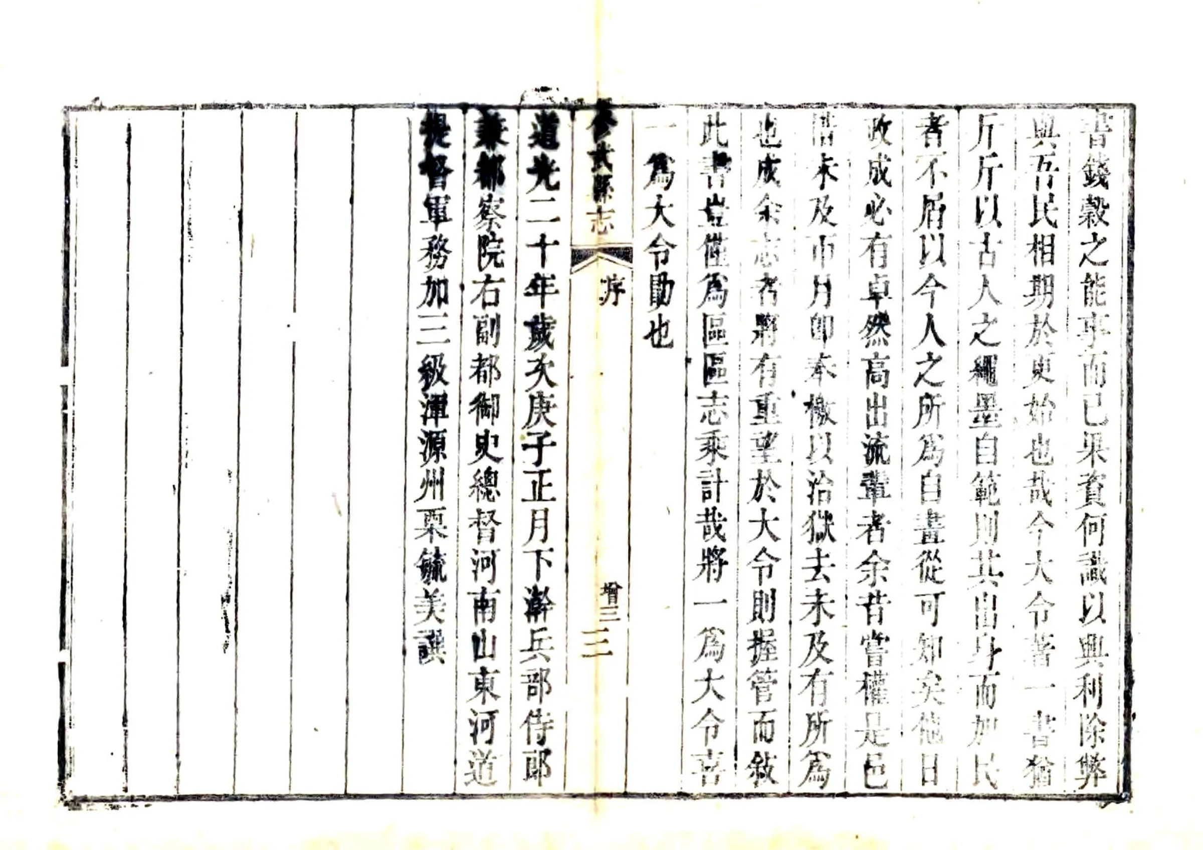 修武县志（道光） 在线预览第3页