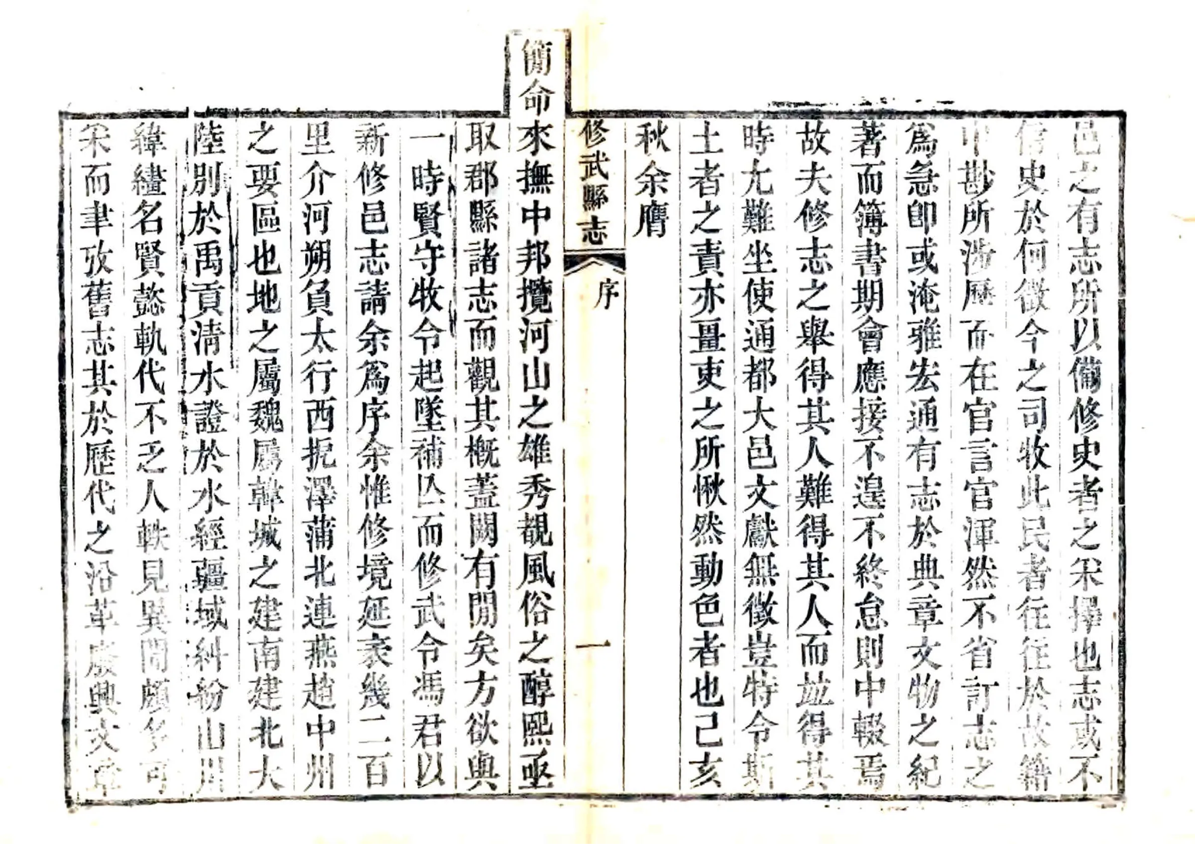 修武县志（道光） 在线预览第4页
