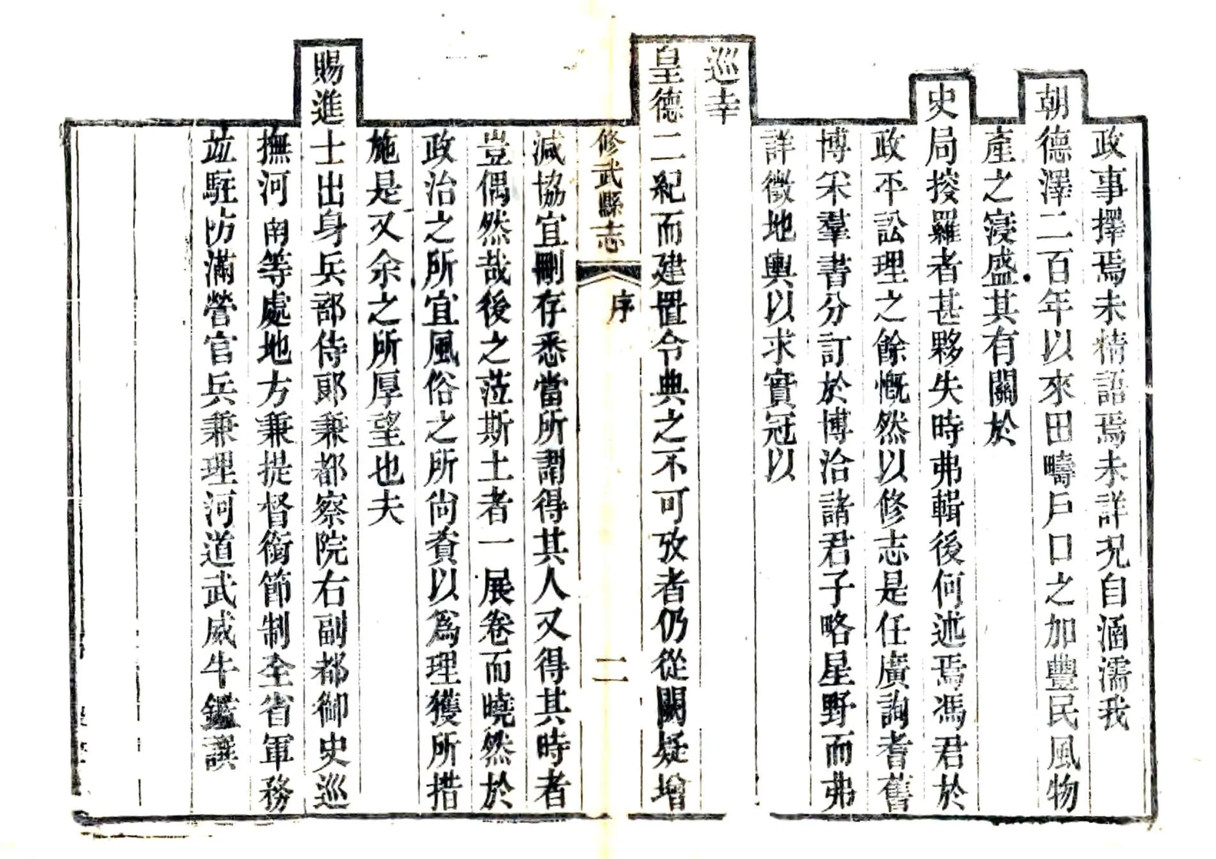 修武县志（道光） 在线预览第5页