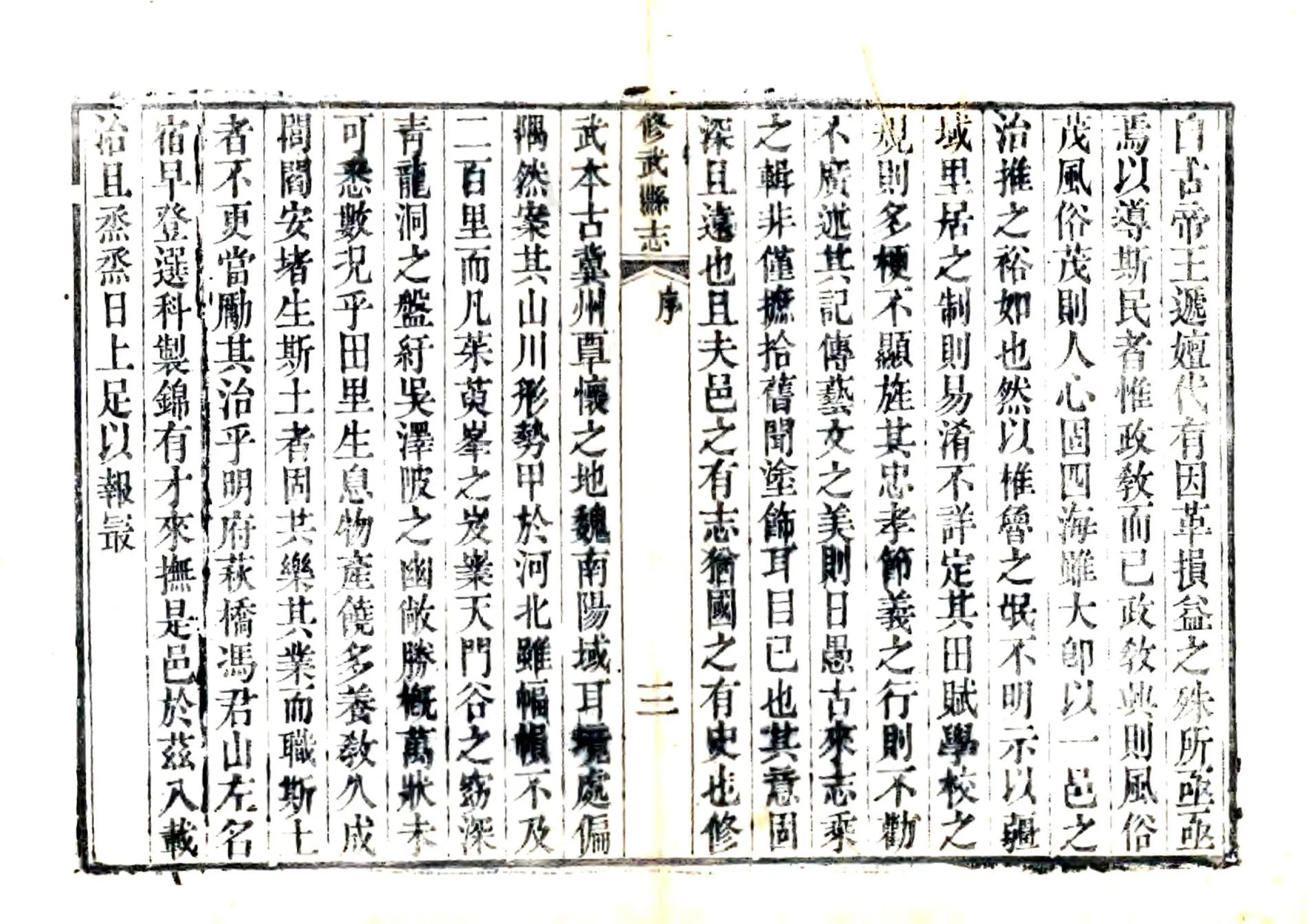 修武县志（道光） 在线预览第6页