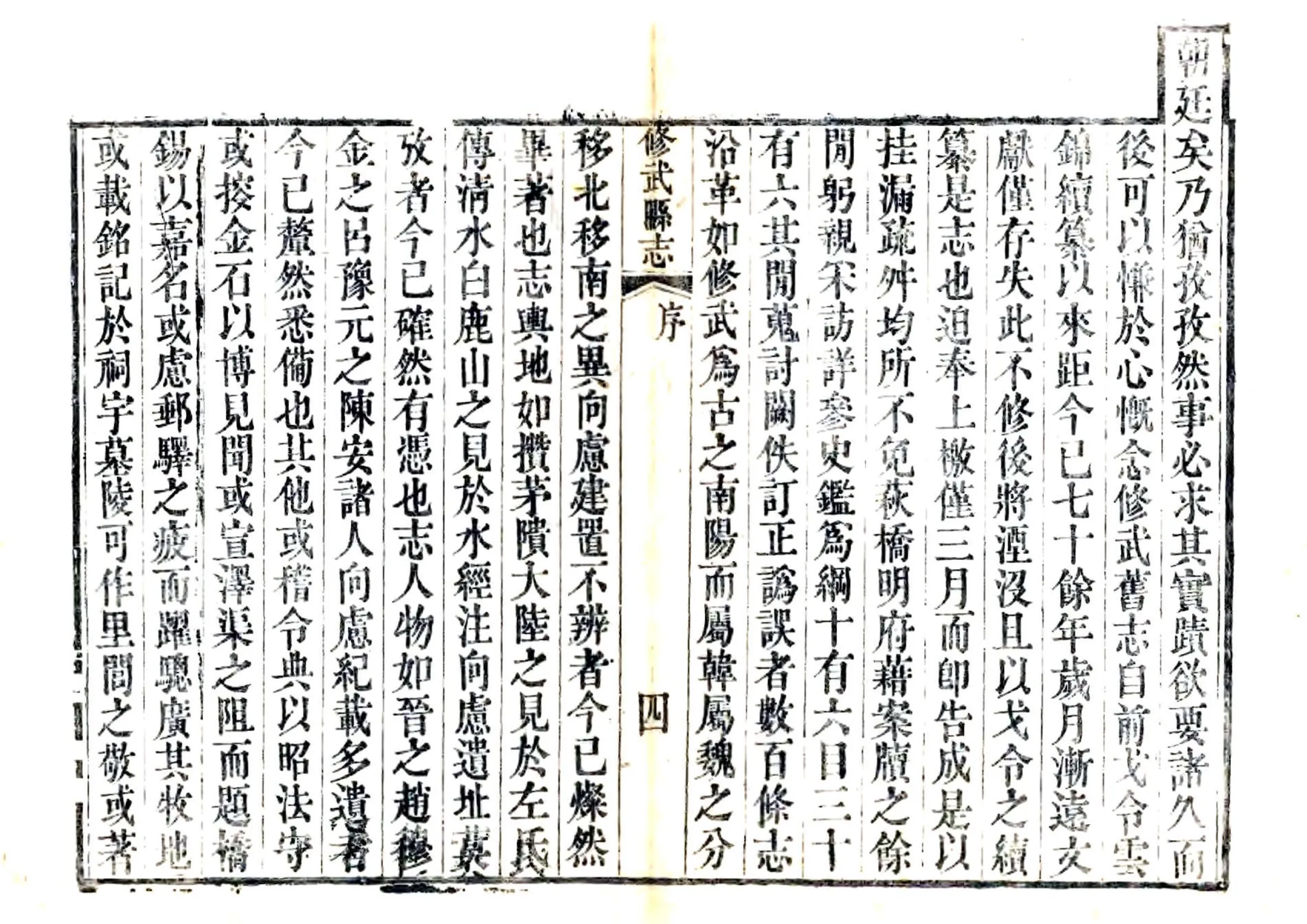 修武县志（道光） 在线预览第7页