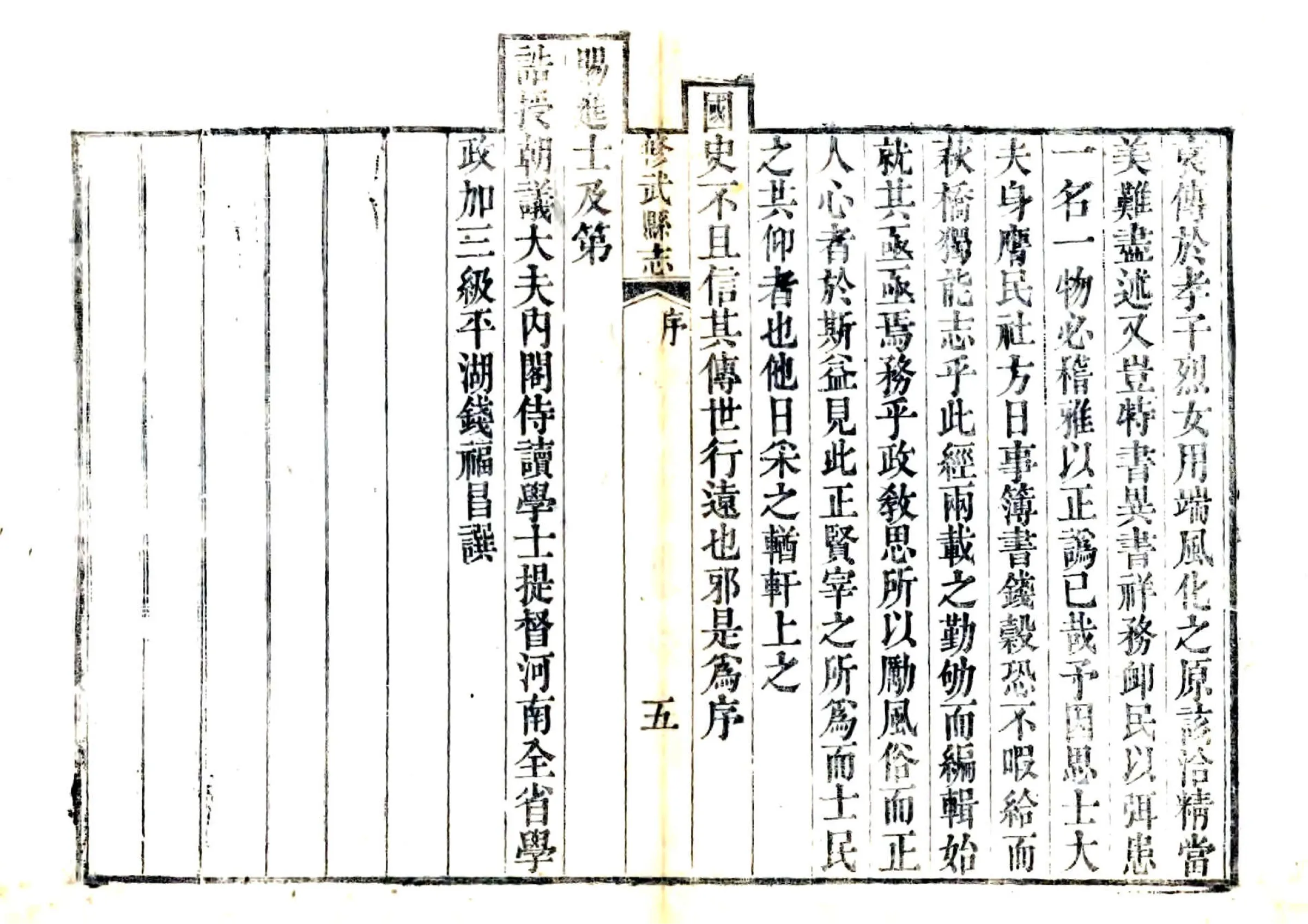 修武县志（道光） 在线预览第8页