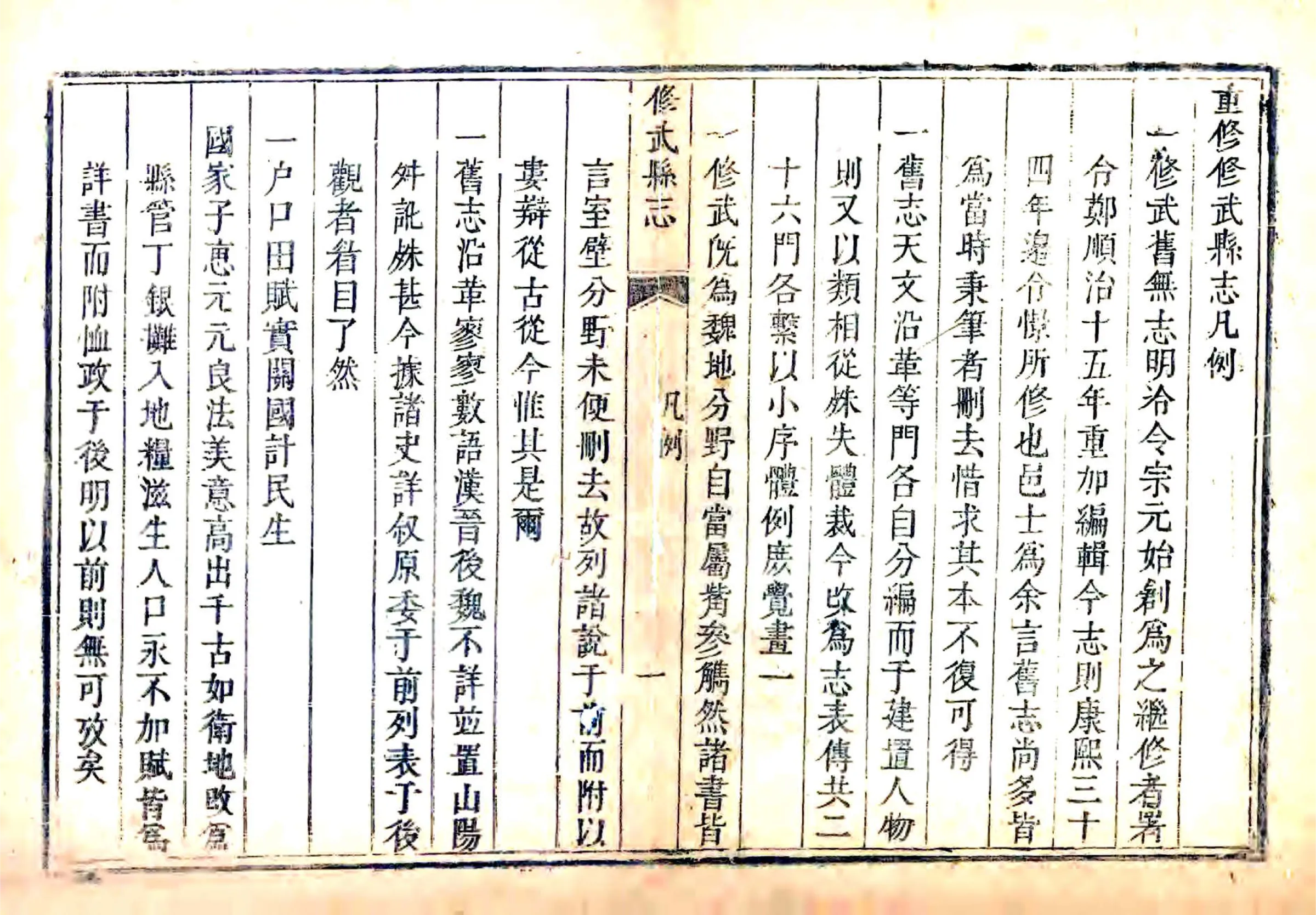 修武县志（乾隆） 在线预览第5页