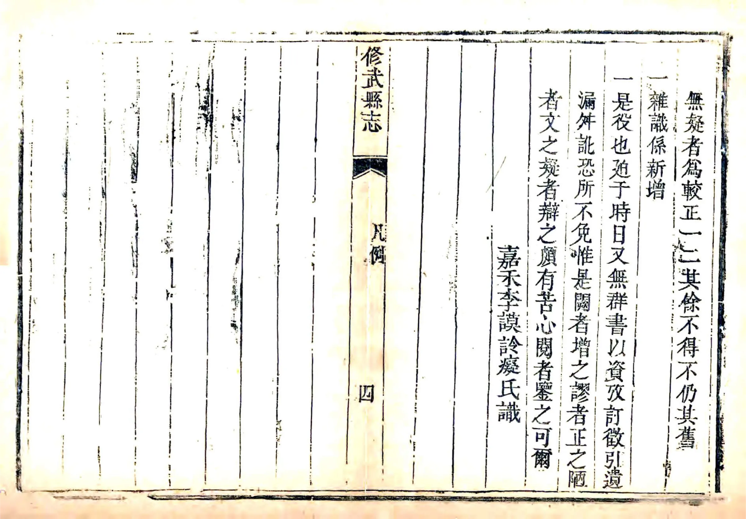 修武县志（乾隆） 在线预览第8页