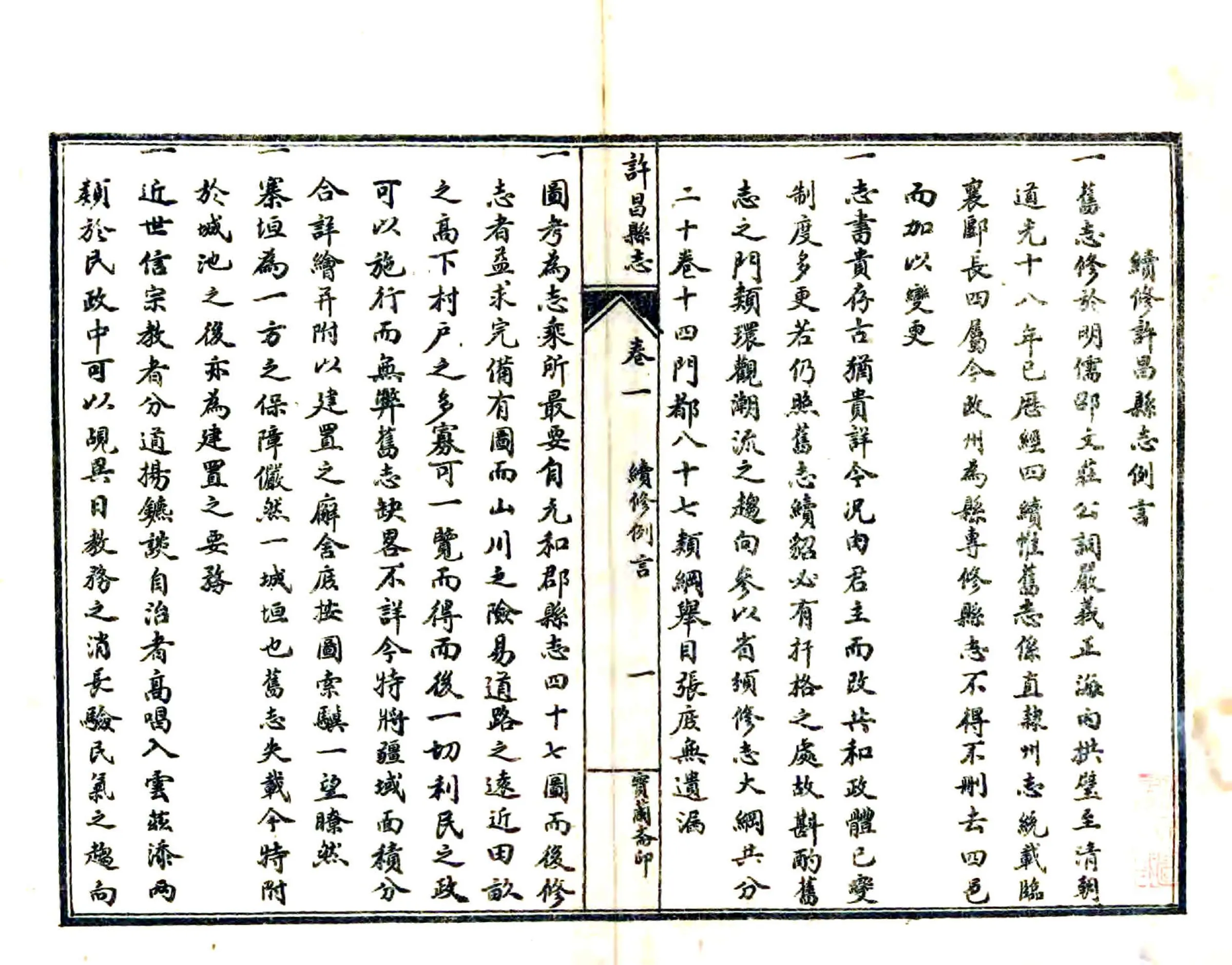 许昌县志（民国） 在线预览第1页