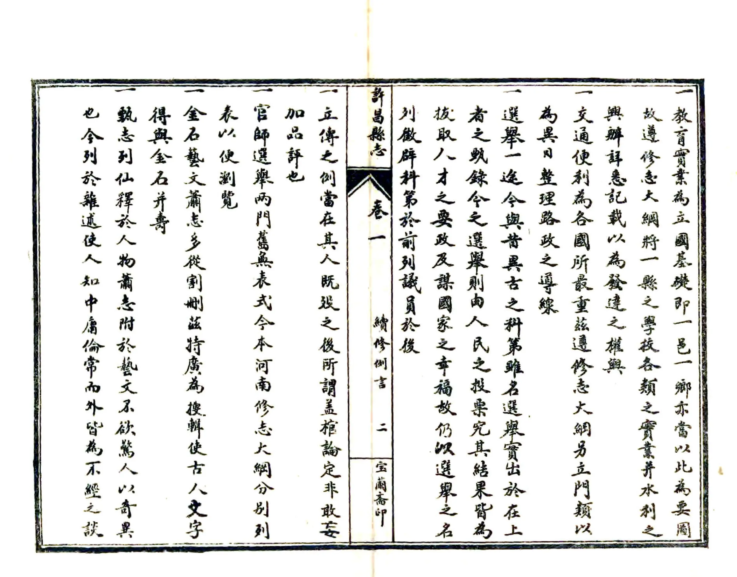 许昌县志（民国） 在线预览第2页