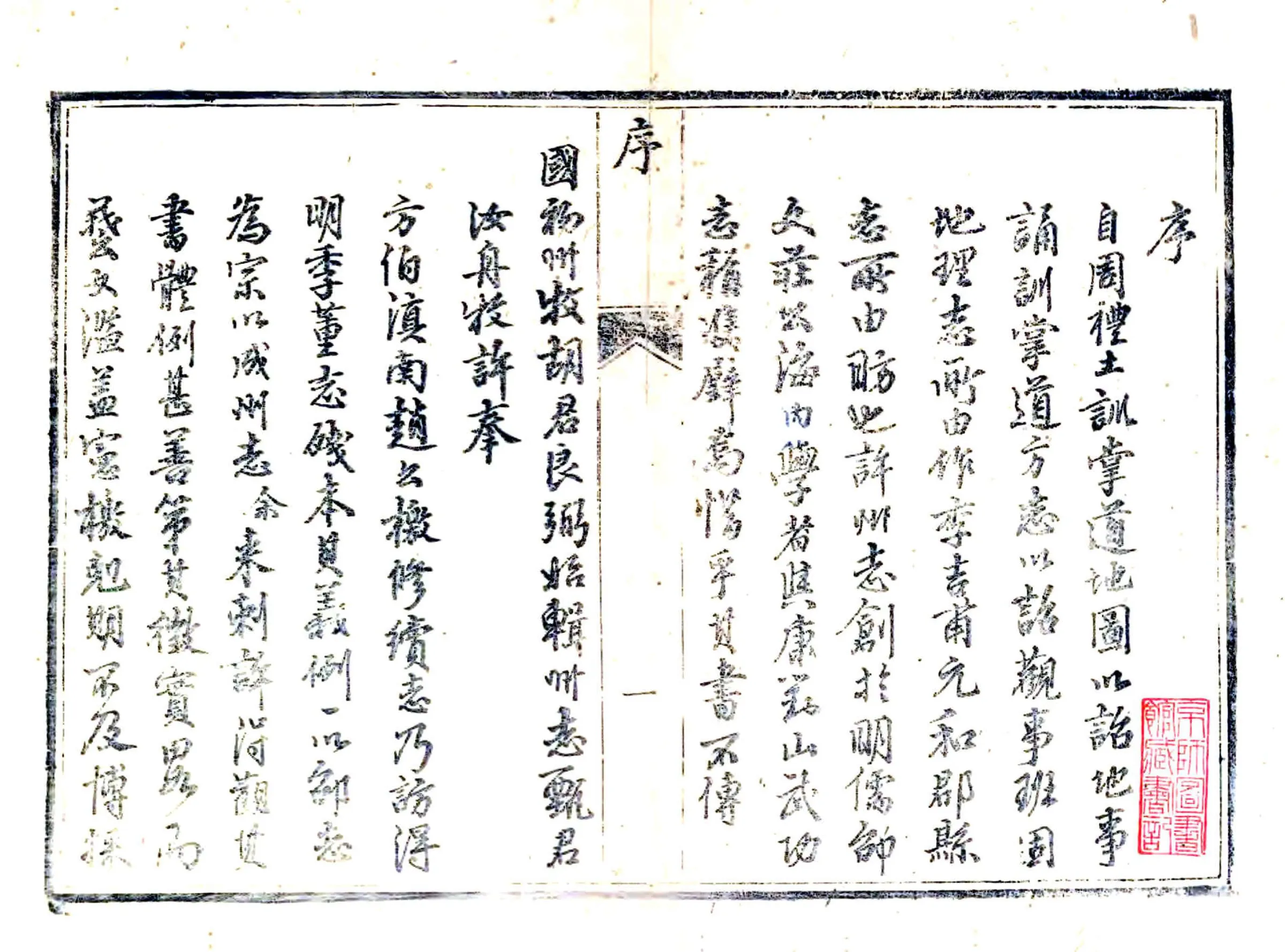许州志（道光） 在线预览第2页