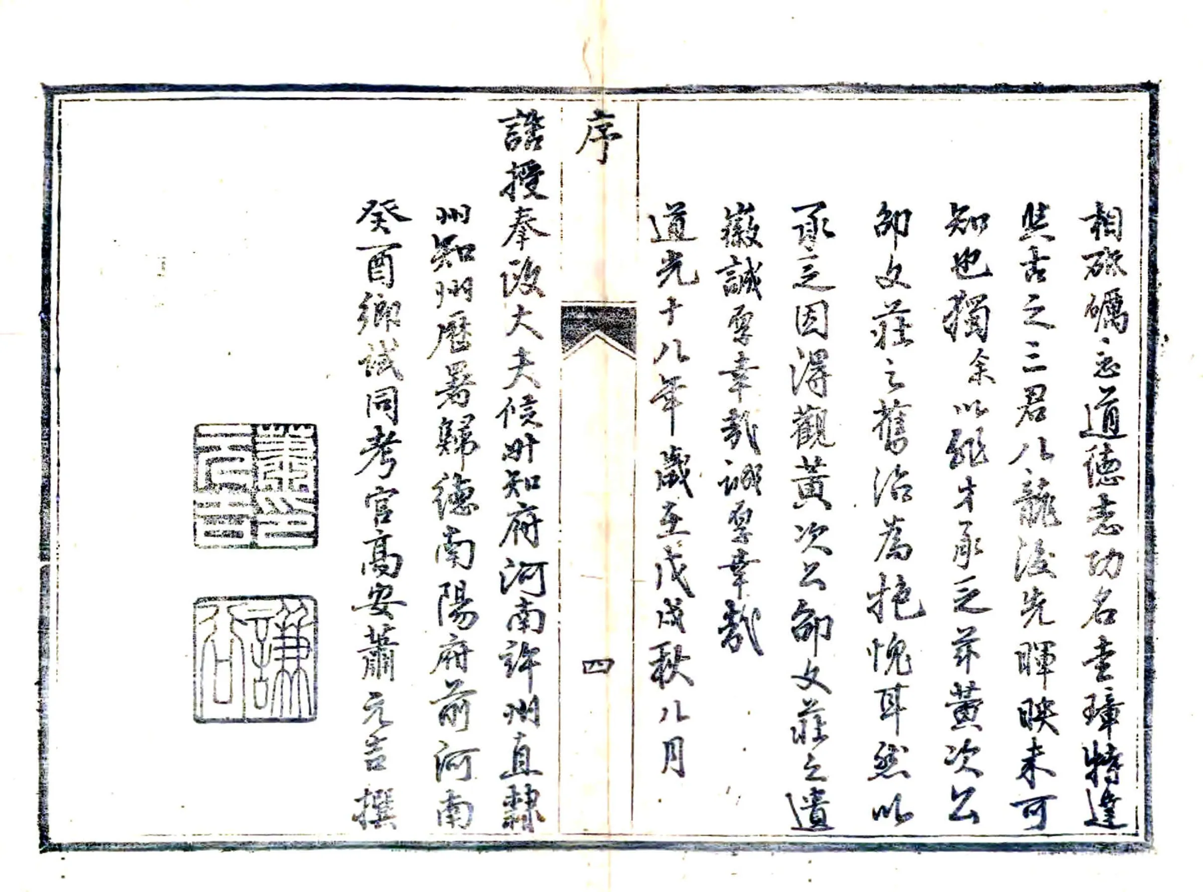许州志（道光） 在线预览第5页