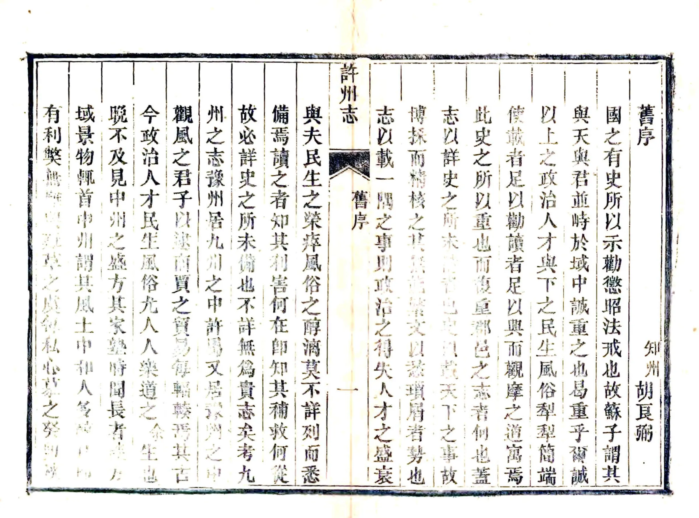 许州志（道光） 在线预览第6页