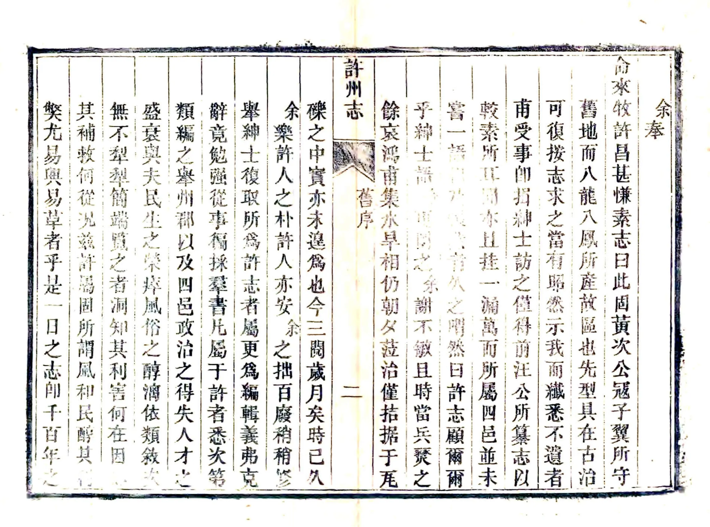 许州志（道光） 在线预览第7页