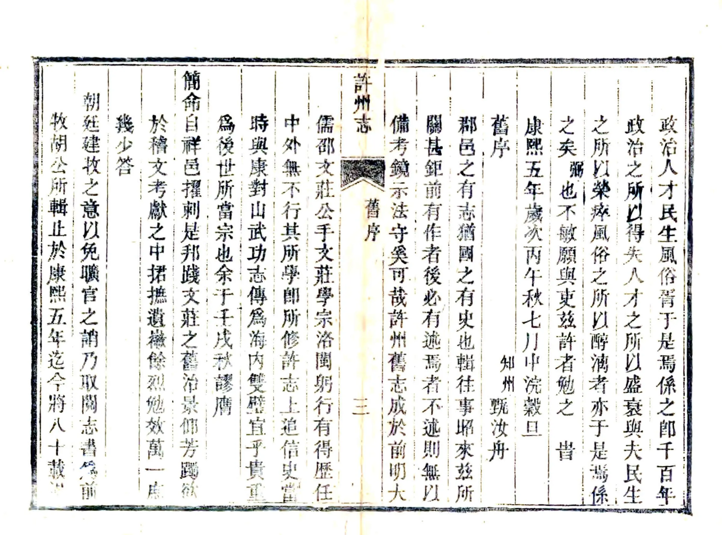 许州志（道光） 在线预览第8页