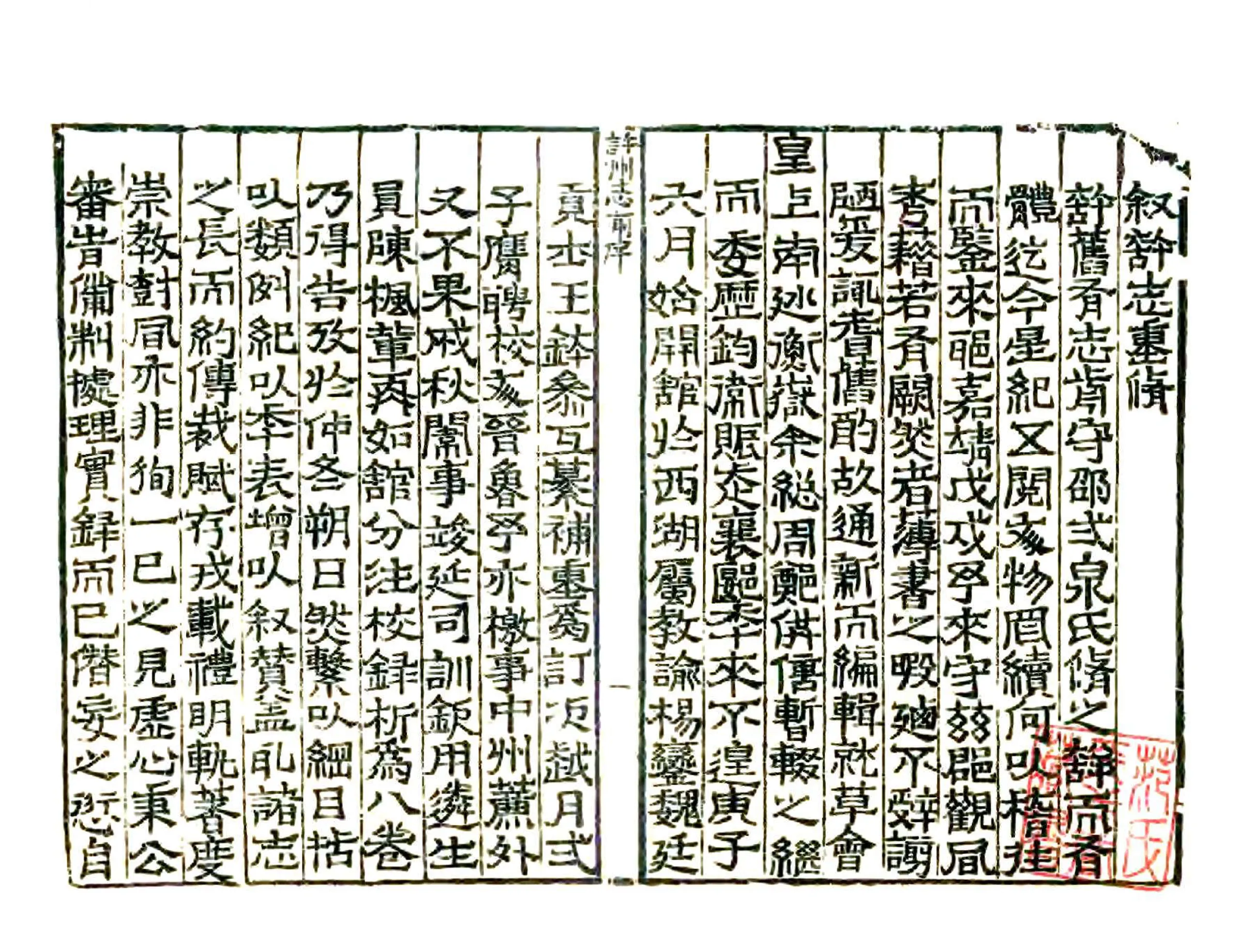 许州志（嘉靖） 在线预览第2页